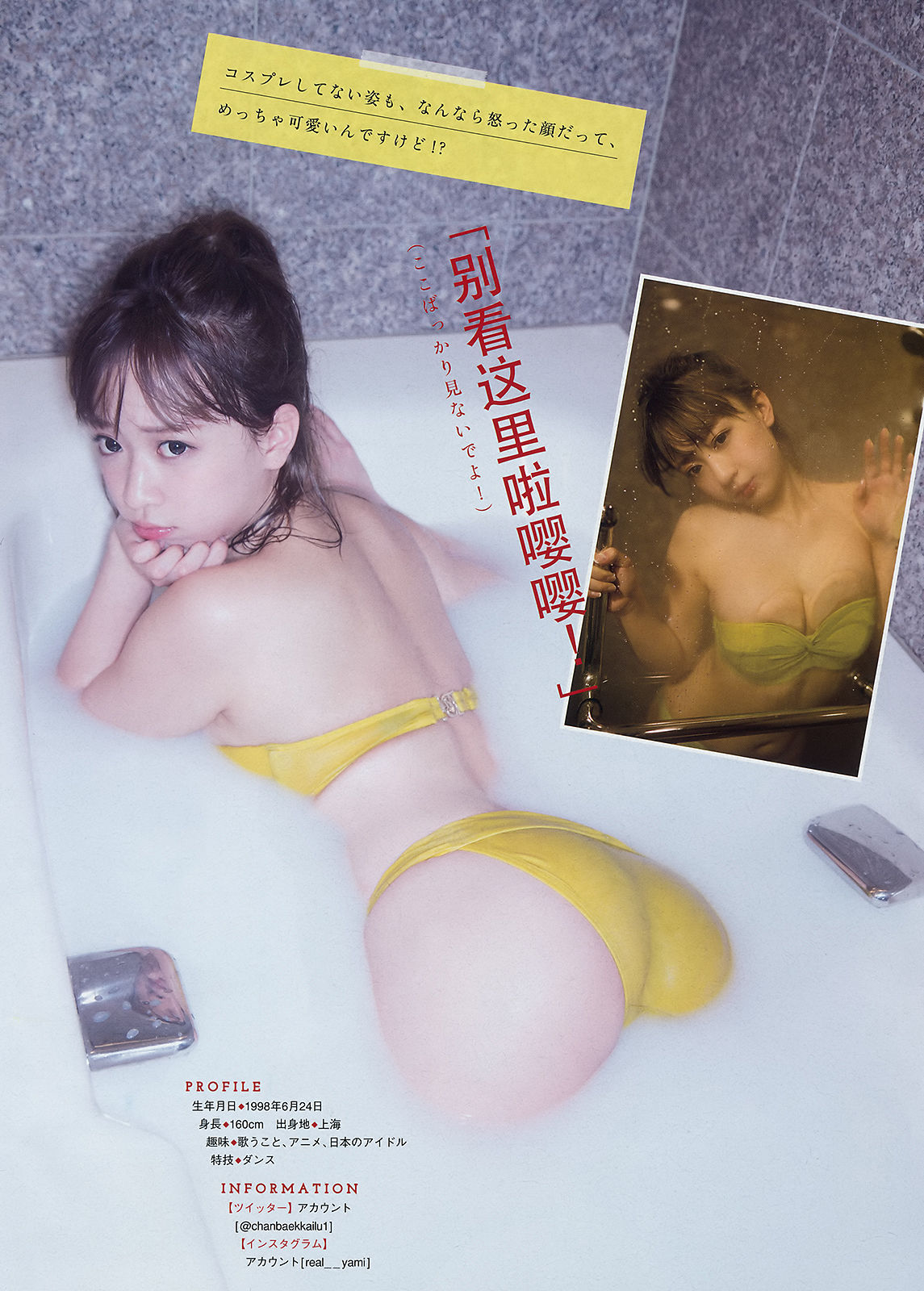 [Young Magazine] 2018年No.24 川栄李奈 Yami