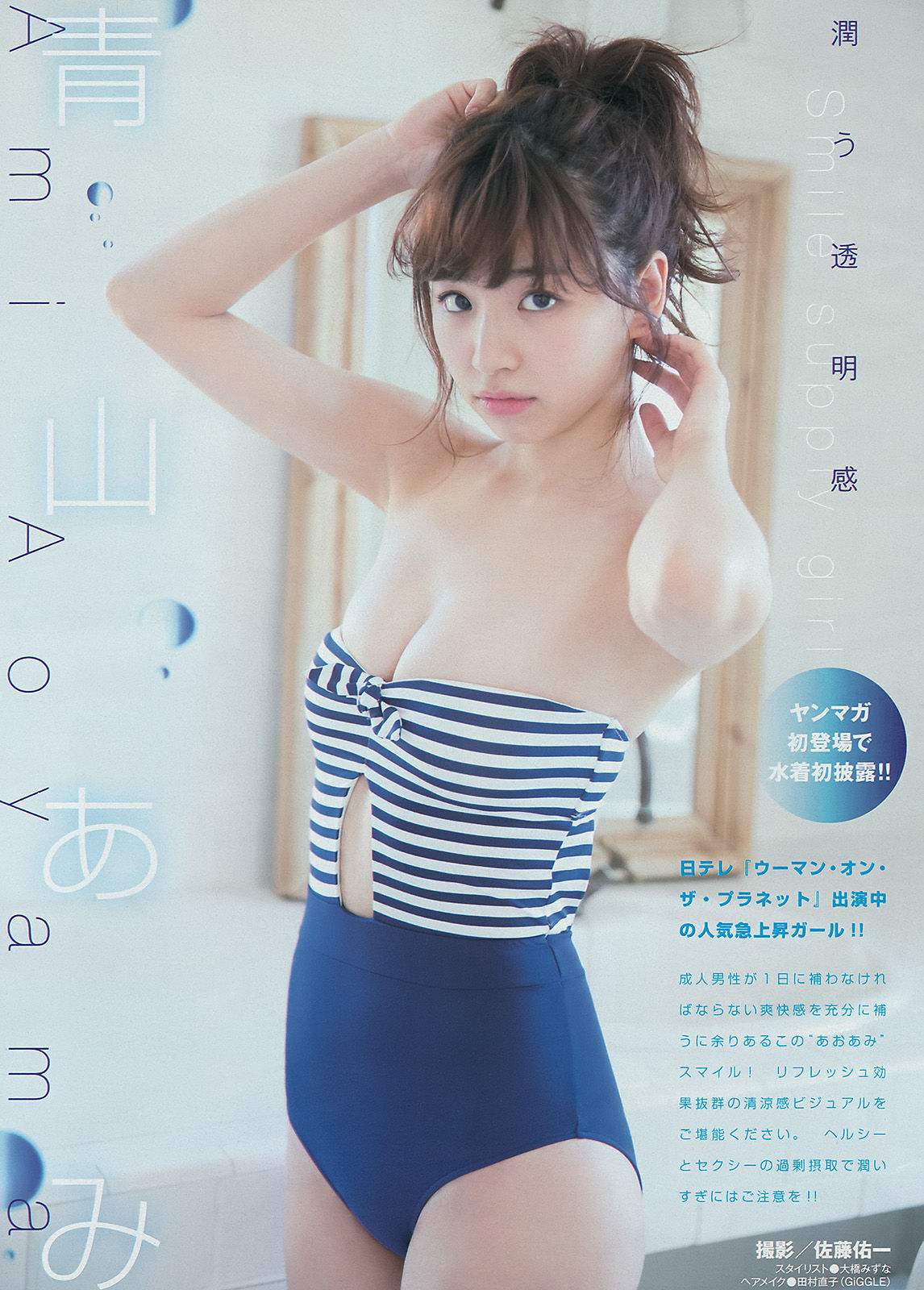 [Young Magazine] 2015年No.09 久松郁実 青山あみ