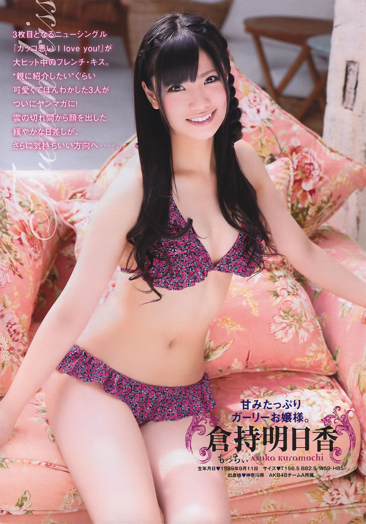 [Young Magazine] 2011年No.25 フレンチ.キス 橘奈々子 木嶋のりこ 星美りか 中村静香 板野友