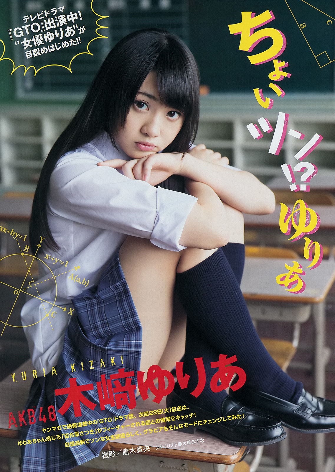 [Young Magazine] 2014年No.34 橋本環奈 木﨑ゆりあ