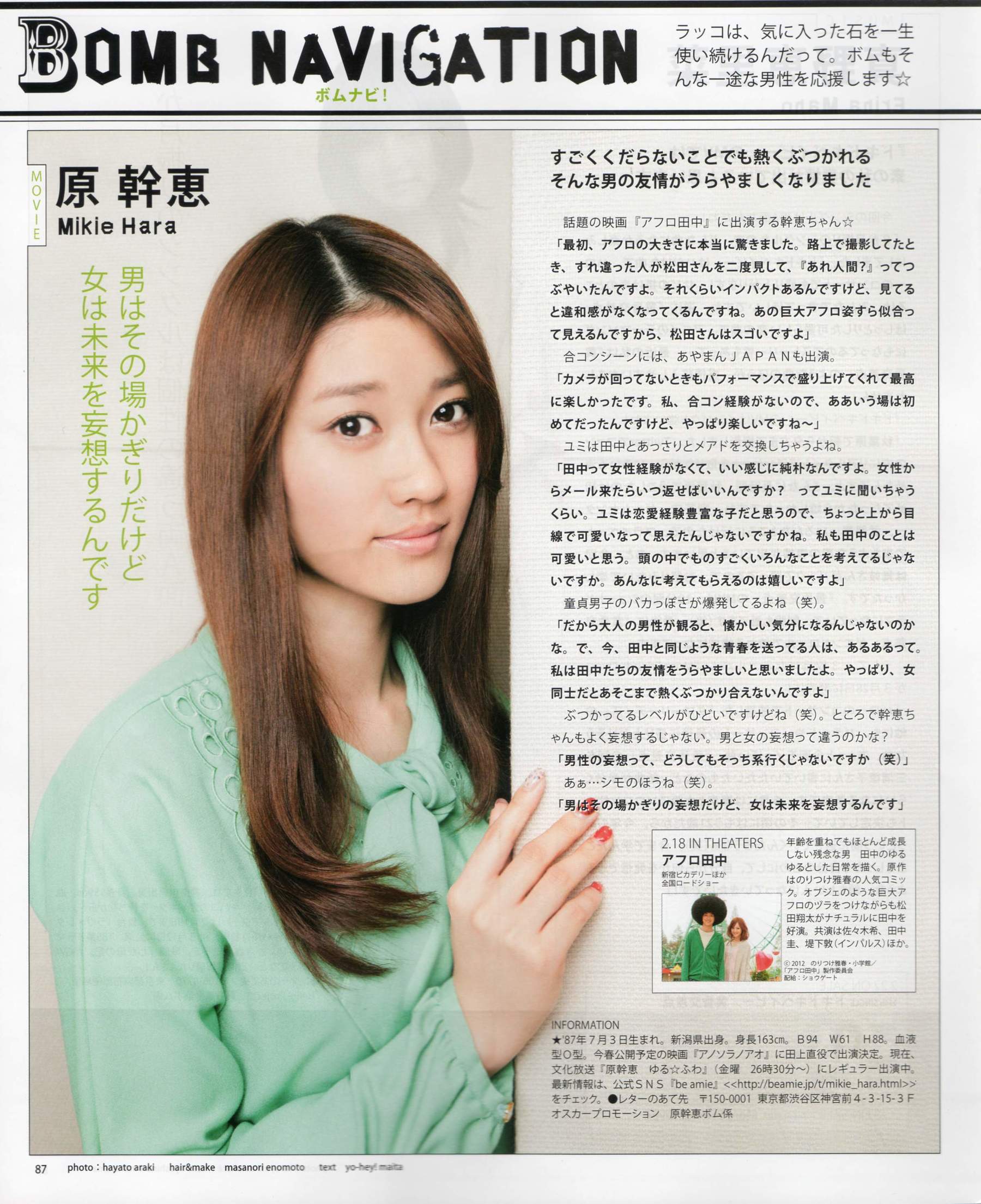 [Bomb Magazine] 2012年No.03 AKB48(Team4) NMB48 前田敦子 渡邊麻友 SUPER☆GiRLS 石原里美 剛力彩芽 篠崎愛