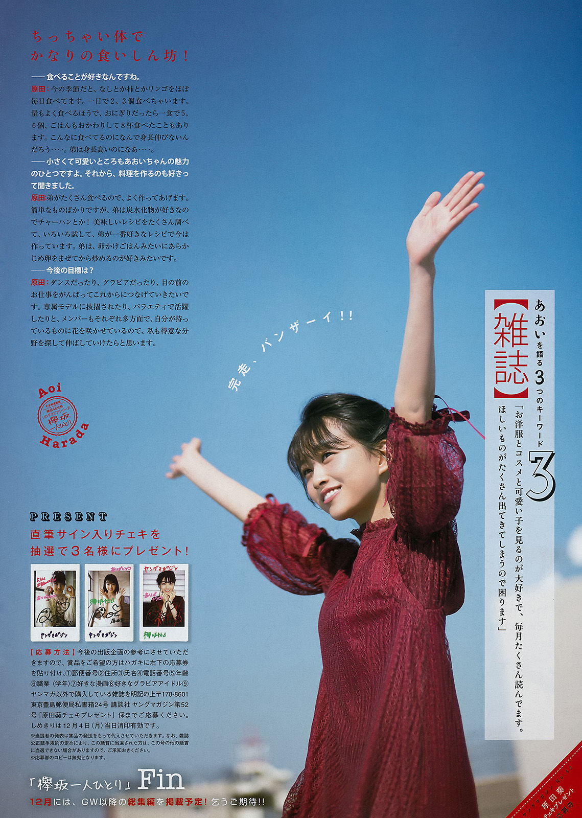 [Young Magazine] 2017年No.52 宫脇咲良 原田葵