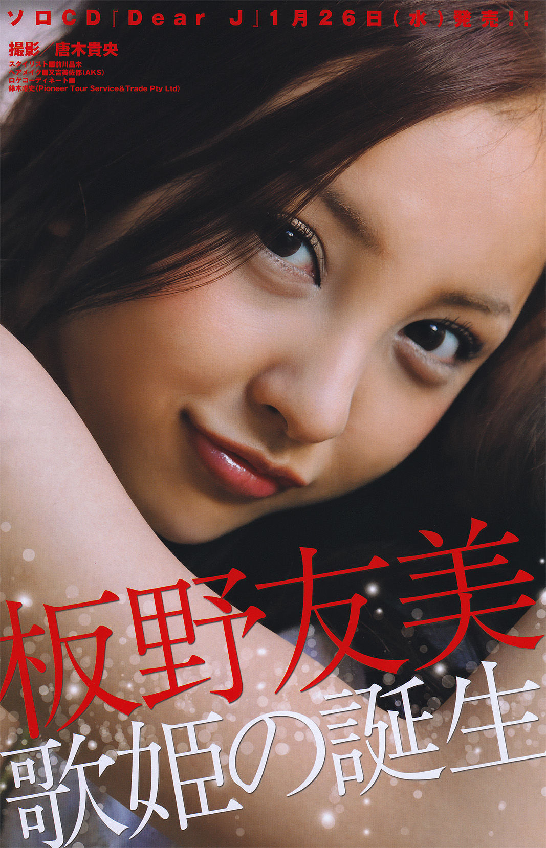 [Young Magazine] 2011年No.08 桜庭ななみ