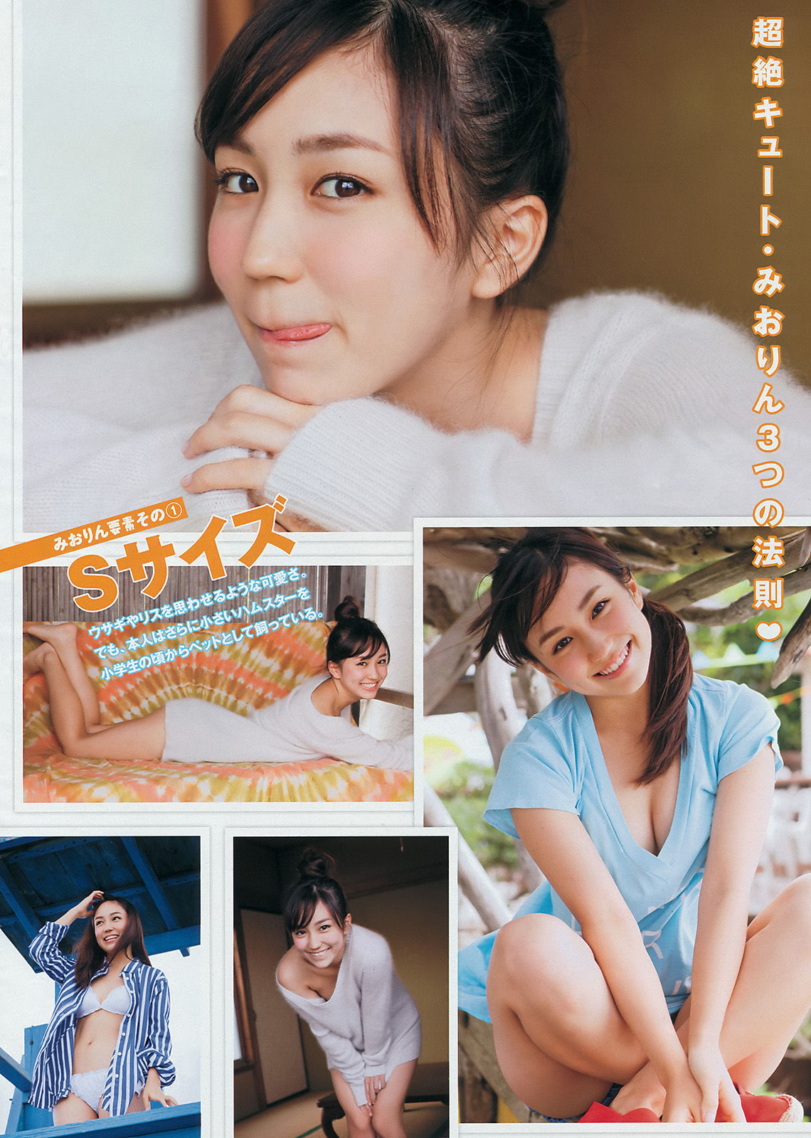 [Young Magazine] 2014年No.47 柳ゆり菜 上間美緒
