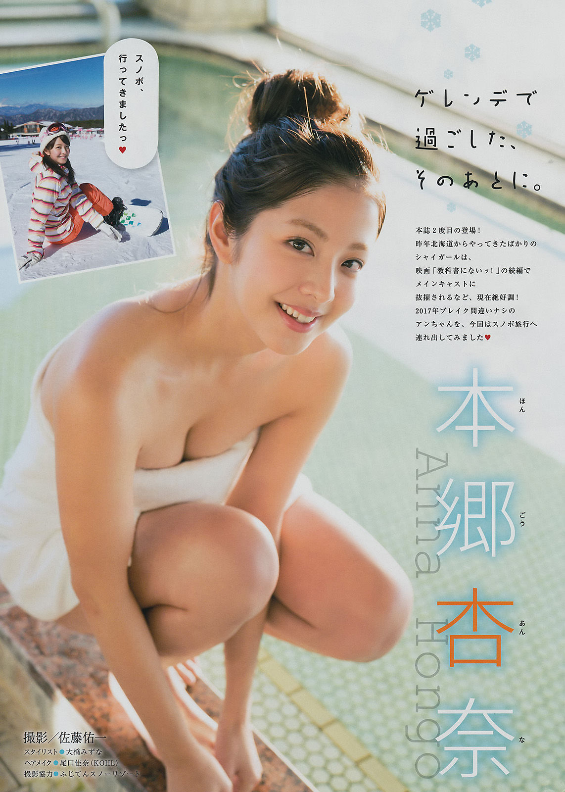 [Young Magazine] 2017年No.14 牧野真莉愛 本郷杏奈