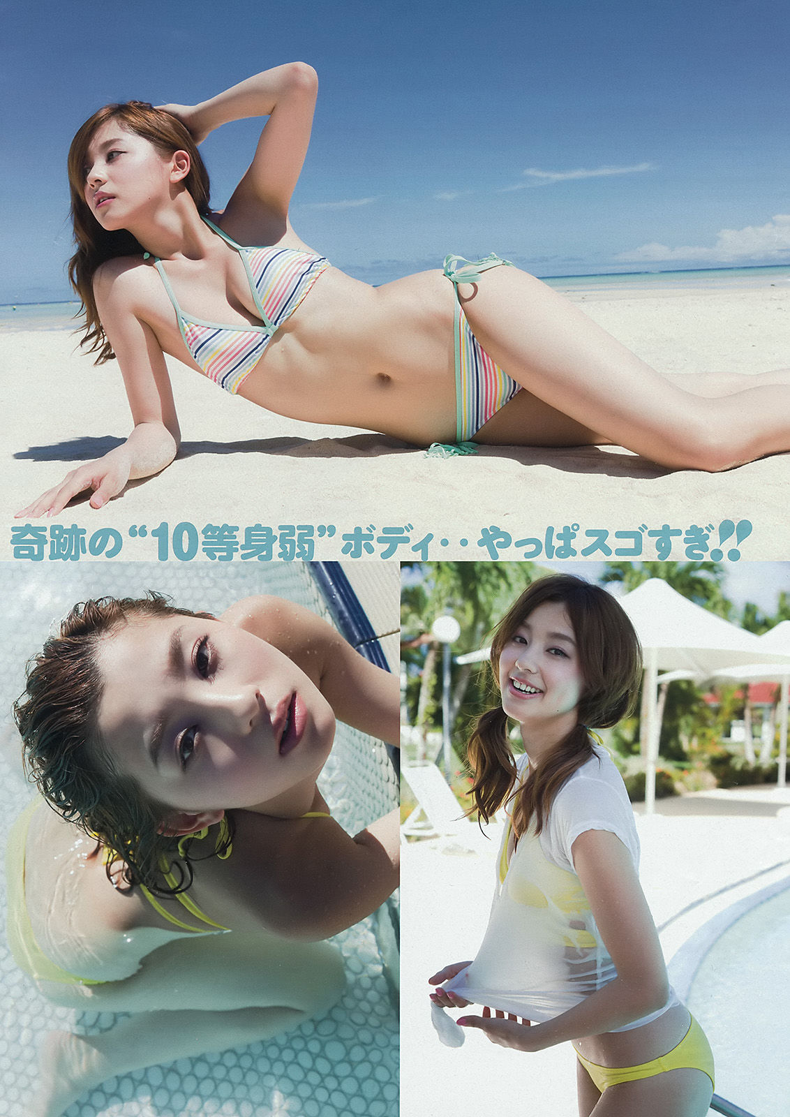 [Young Magazine] 2015年No.35 都丸紗也華 朝比奈彩