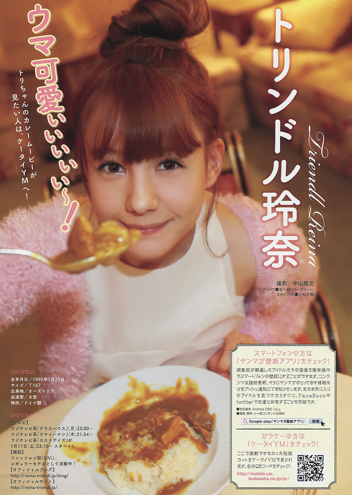 [Young Magazine] 2014年No.06 柳ゆり菜 佐野ひなこ