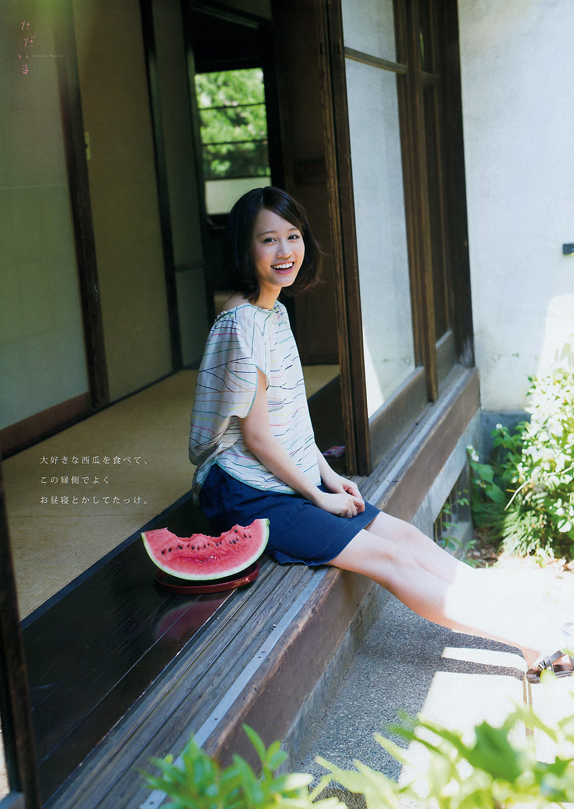 [Young Magazine] 2015年No.34 前田敦子 小間千代