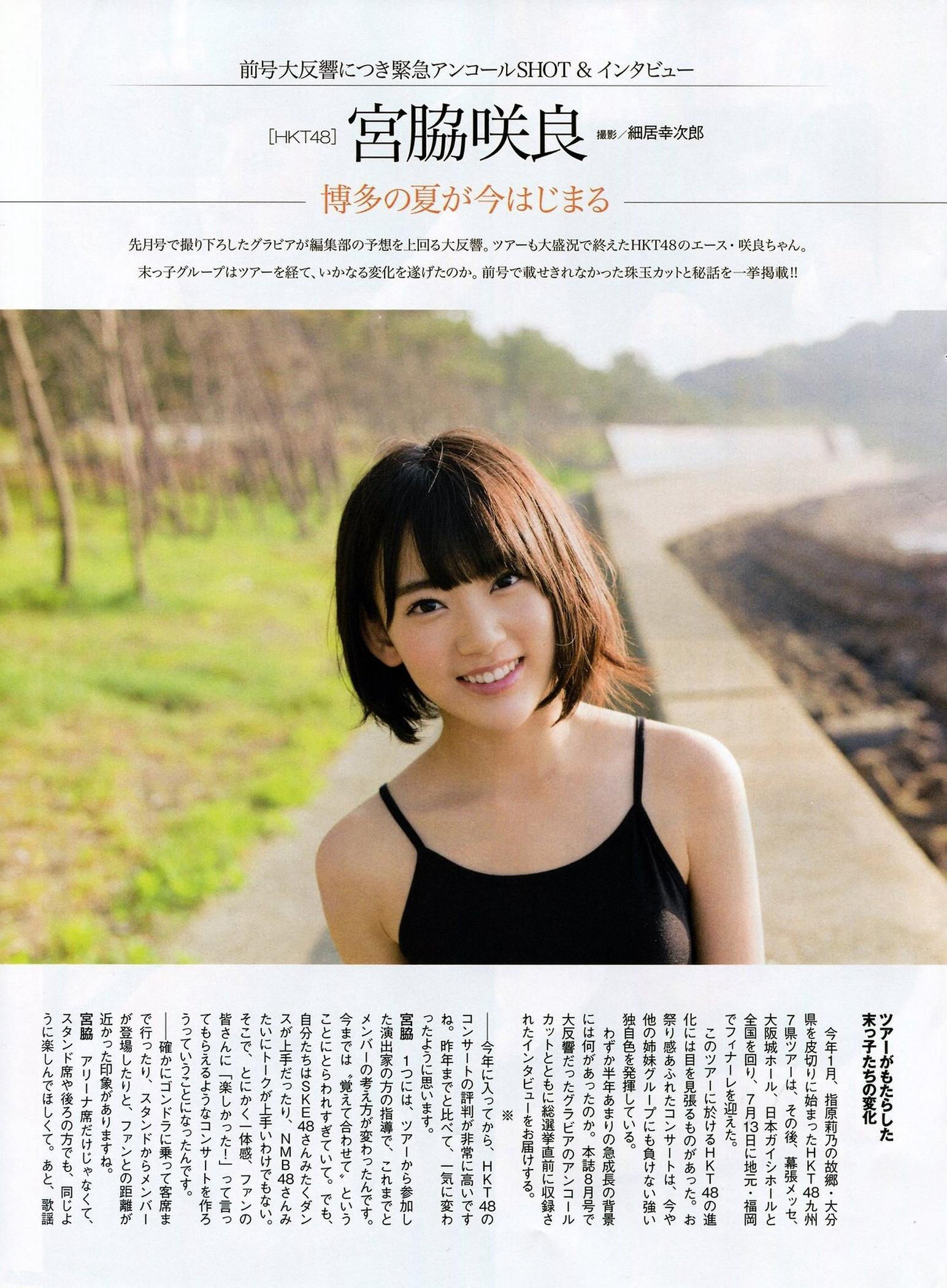 [ENTAME(エンタメ)] 2014年09月号 松井玲奈 木崎ゆりあ SKE48