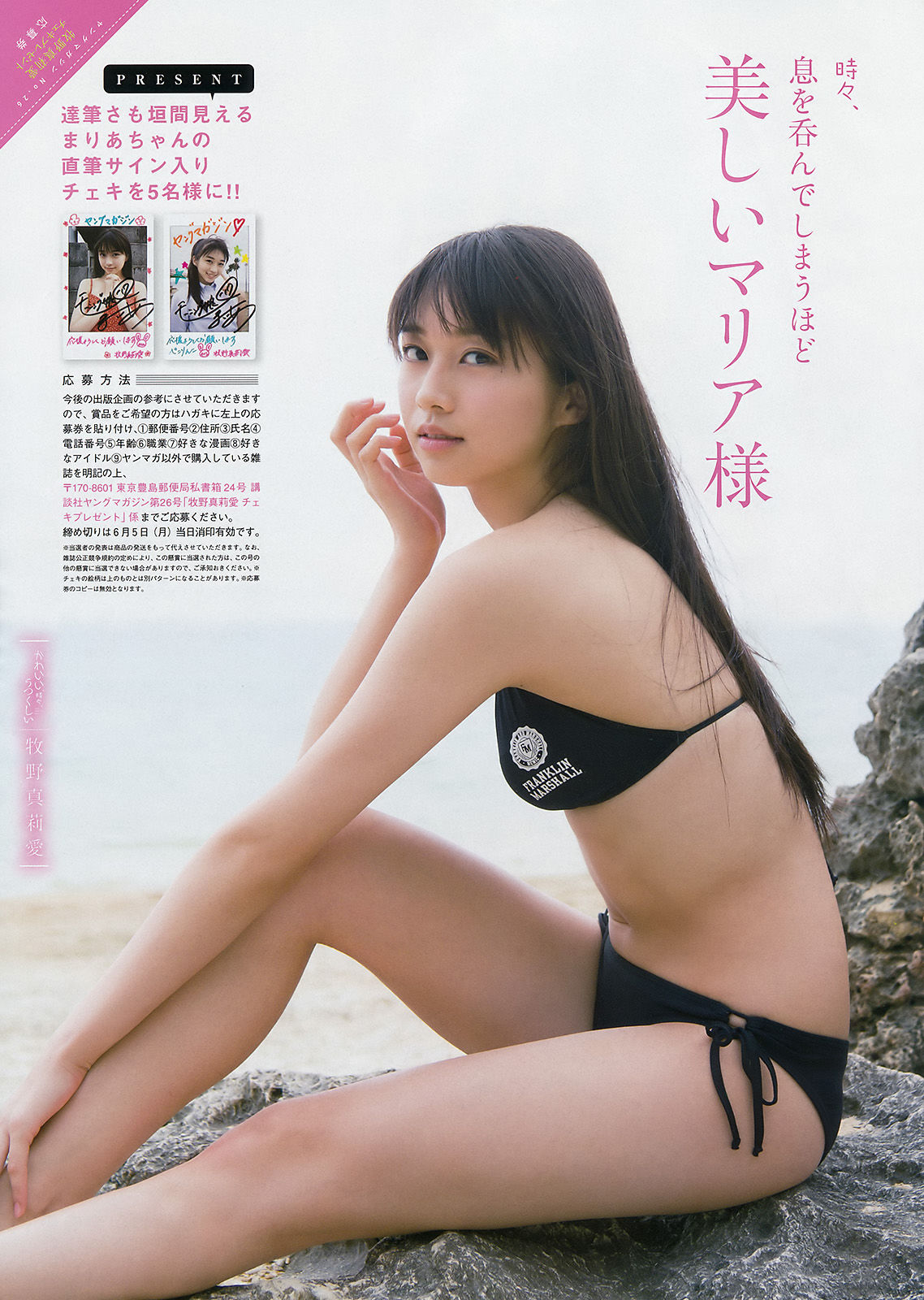 [Young Magazine] 2017年No.26 牧野真莉愛 長沢菜々香
