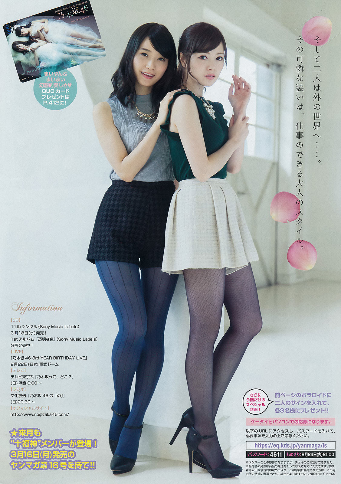 [Young Magazine] 2015年No.12 白石麻衣 深川麻衣 高橋胡桃