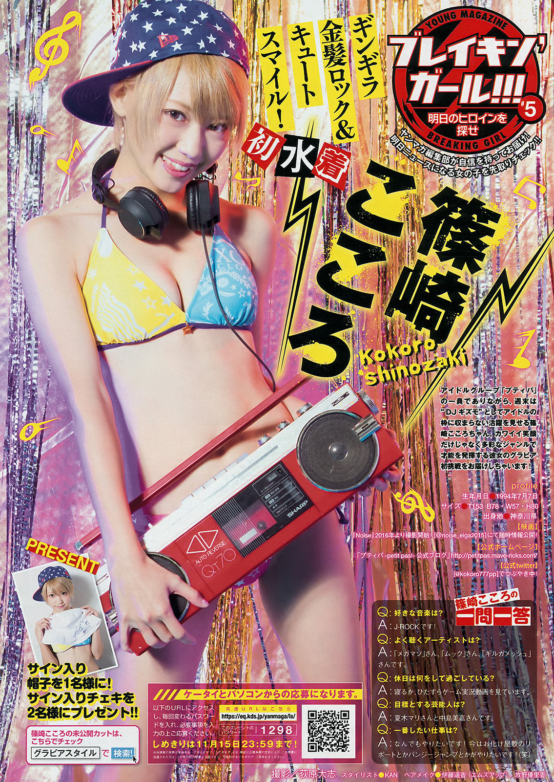 [Young Magazine] 2015年No.49 久松郁実 大川藍