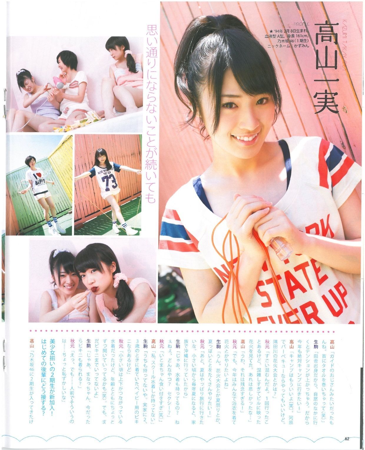 [Bomb Magazine] 2013年No.07 渡辺美優紀 乃木坂46 NMB48