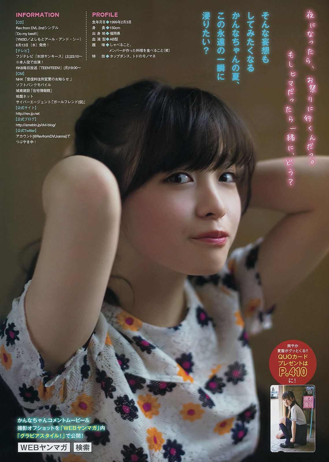 [Young Magazine] 2014年No.34 橋本環奈 木﨑ゆりあ