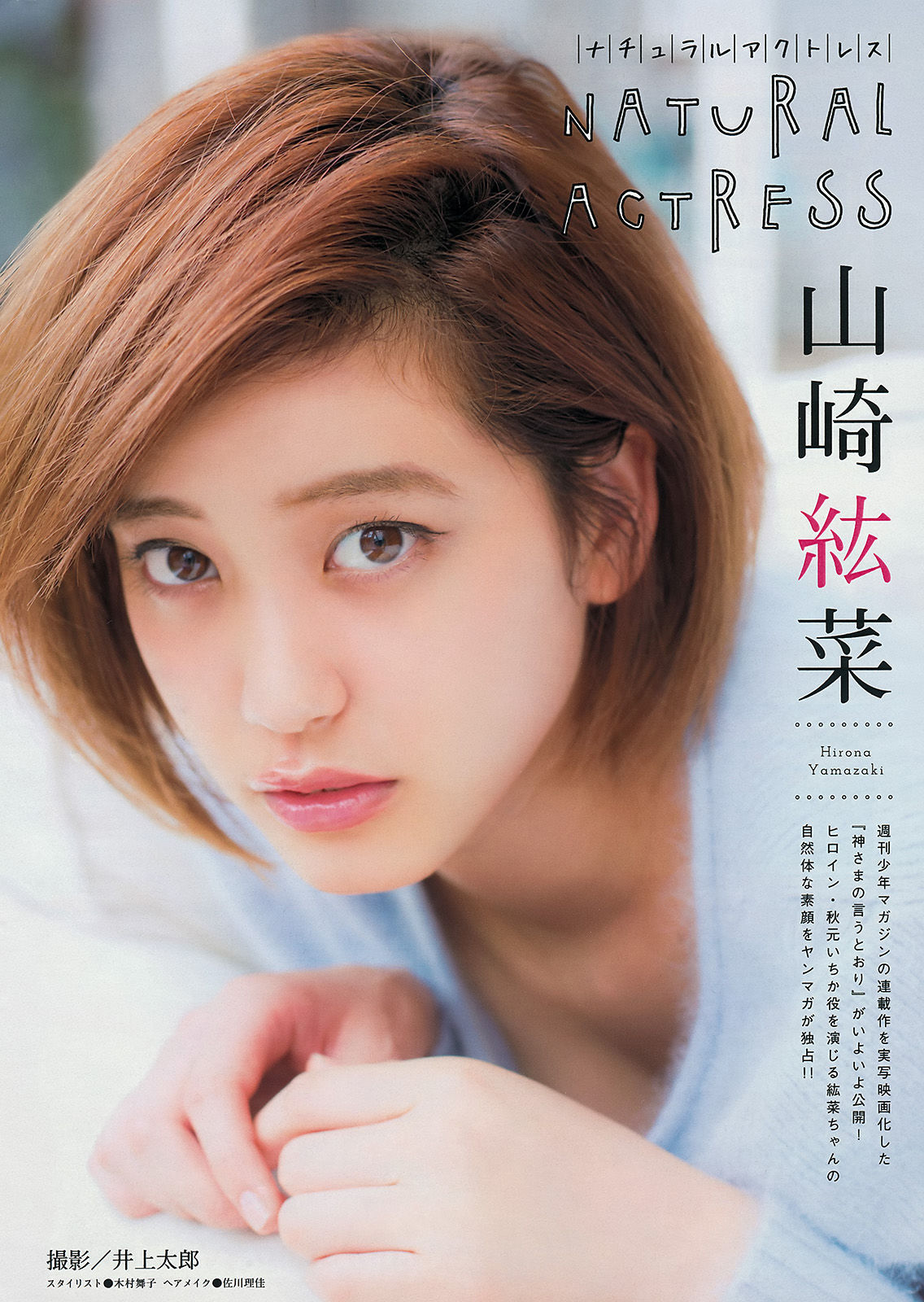 [Young Magazine] 2014年No.49 都丸紗也華 Doll☆Elements
