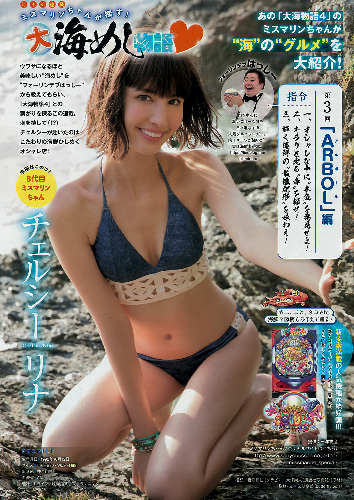 [Young Magazine] 2018年No.15 わちみなみ Wachi Minami