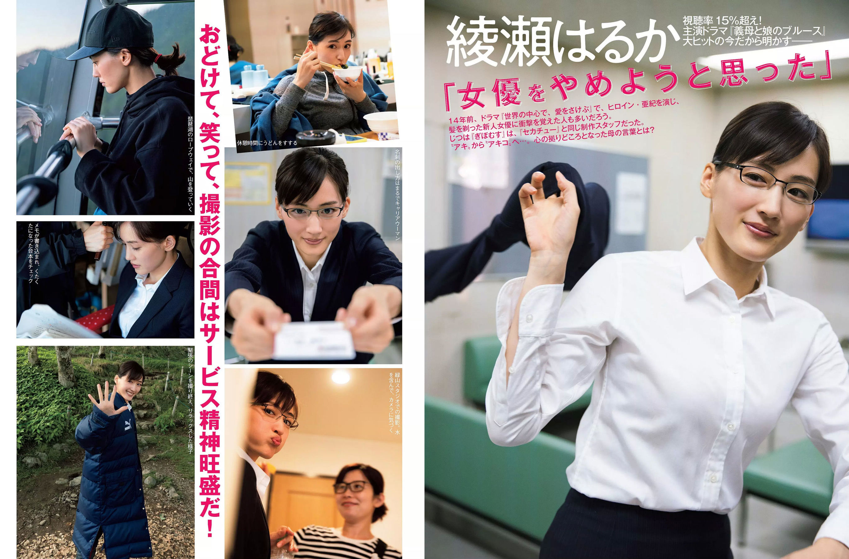 [FLASH] 2018.10.02 佐藤美希 大場美奈 山崎真実 綾瀬はるか 菜乃花 木村涼香