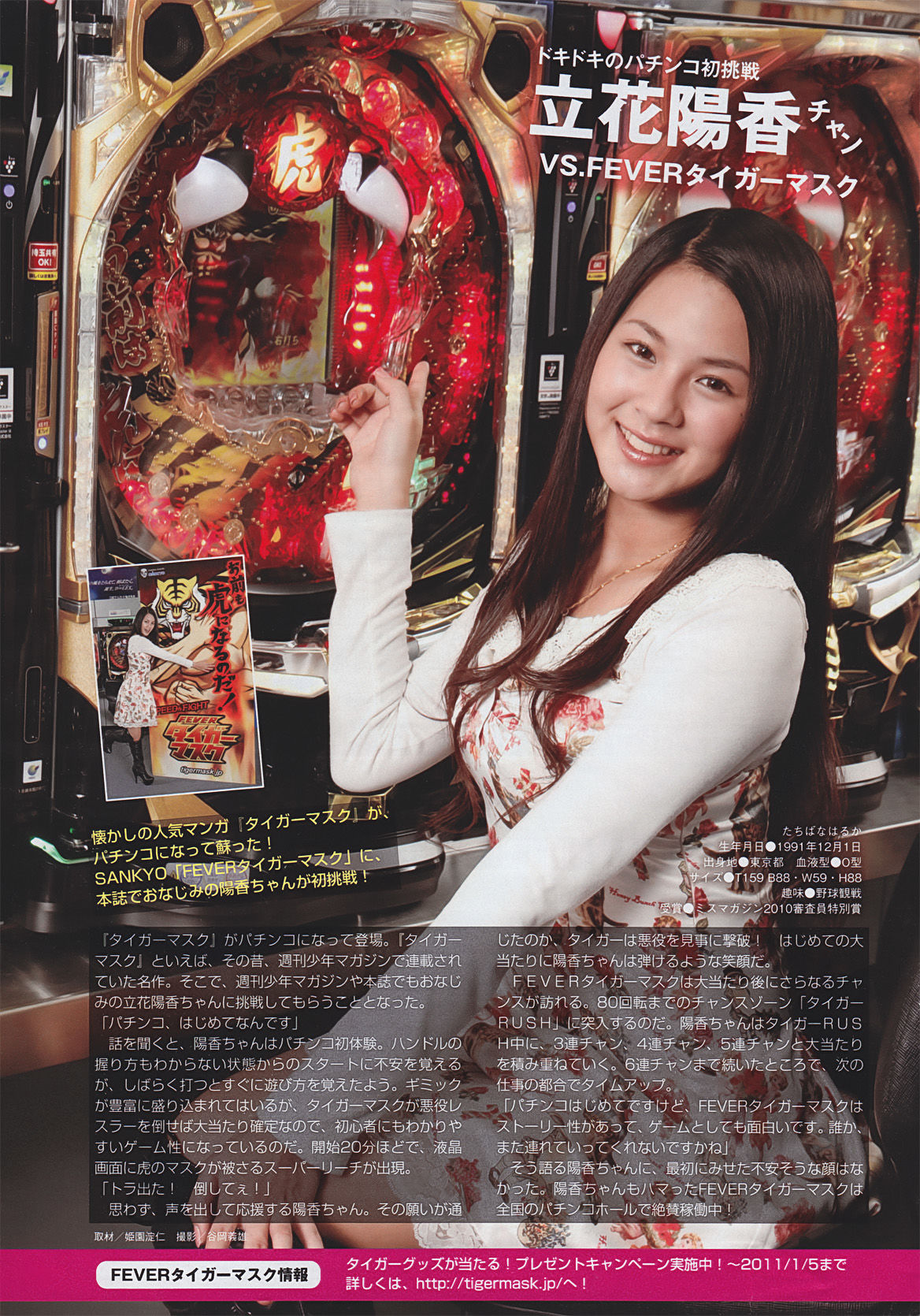[Young Magazine] 2011年No.01 川村ゆきえ 小林さり