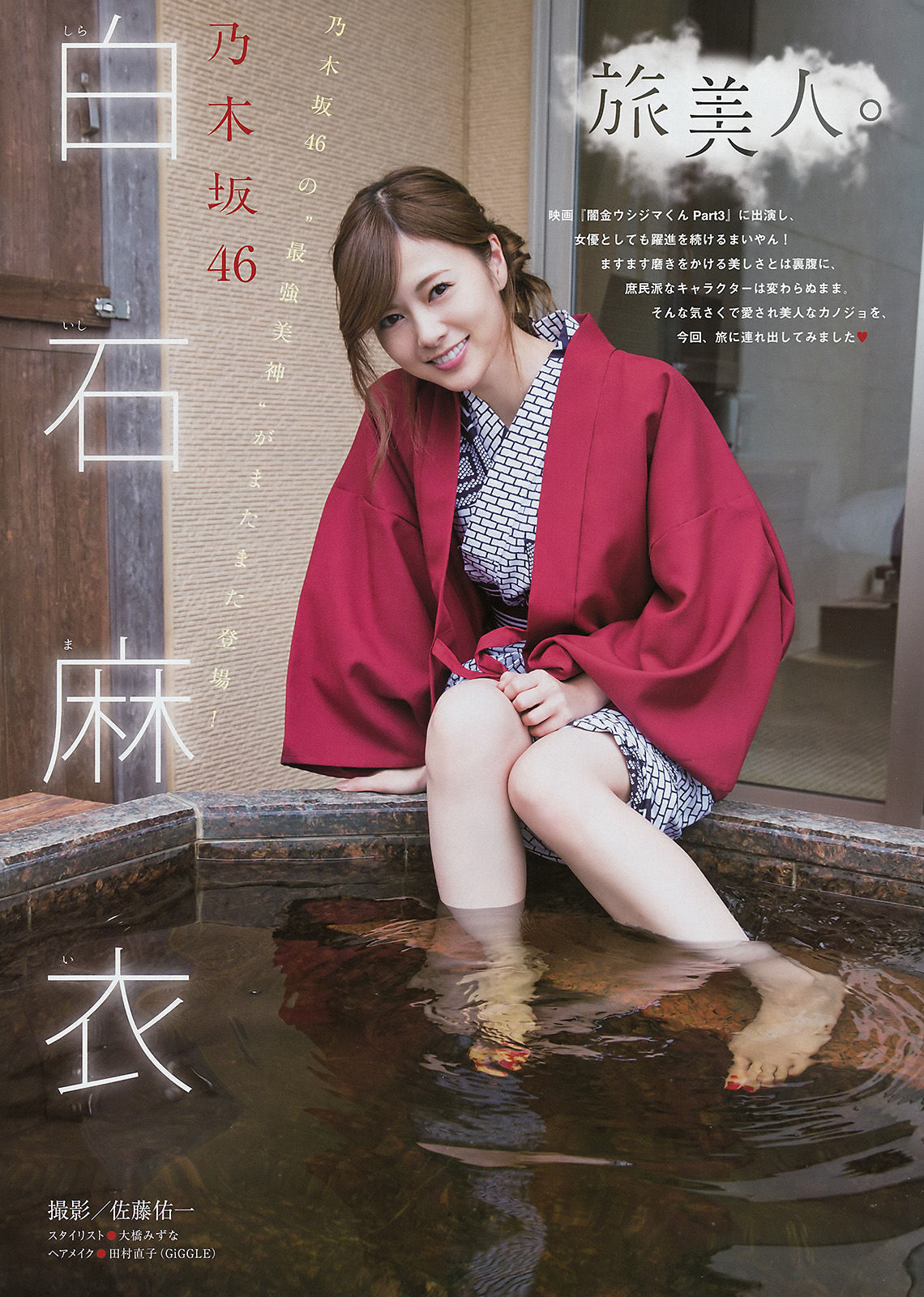 [Young Magazine] 2016年No.48 白石麻衣 天木じゅん