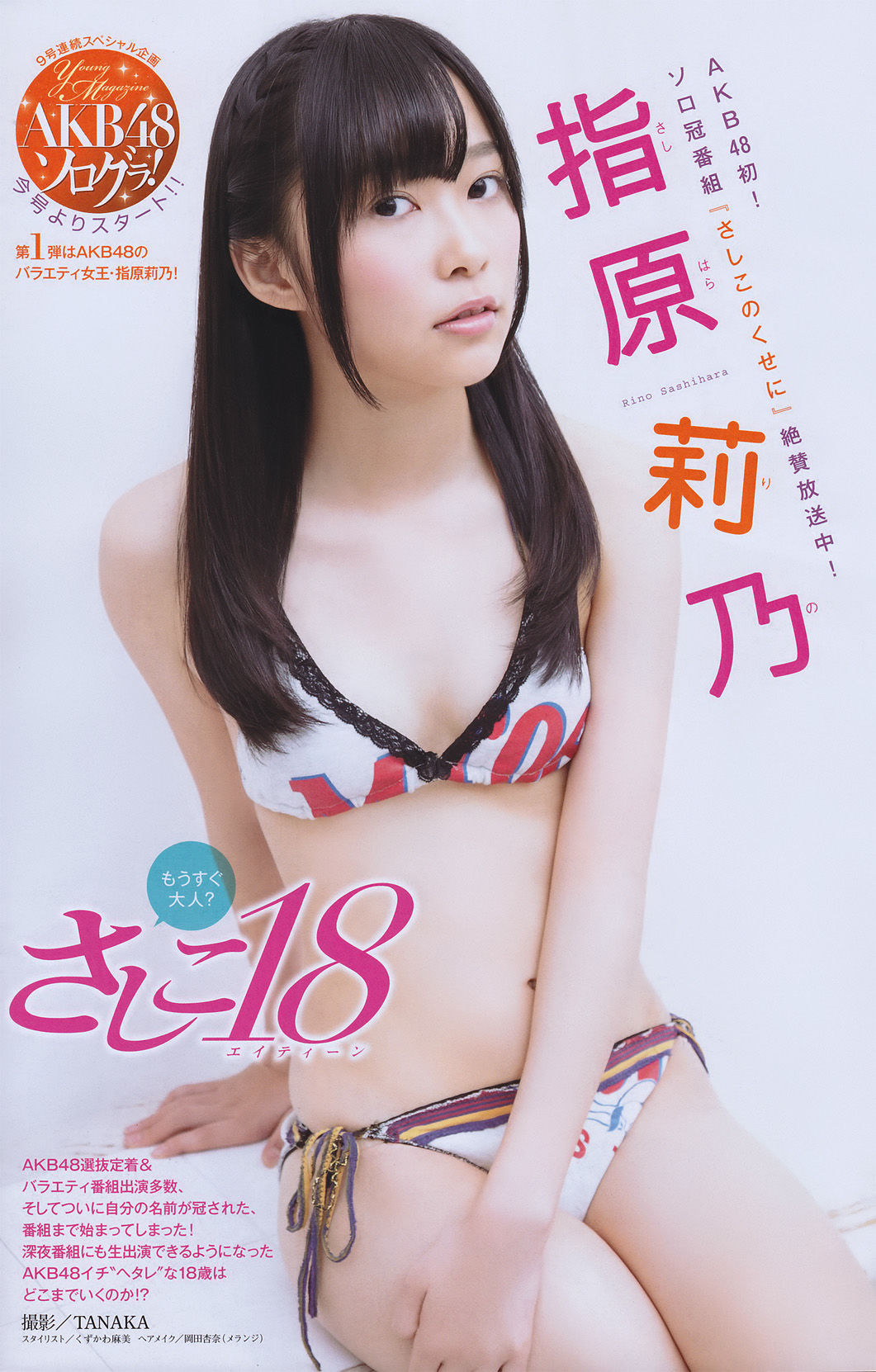[Young Magazine] 2011年No.09 佐山彩香