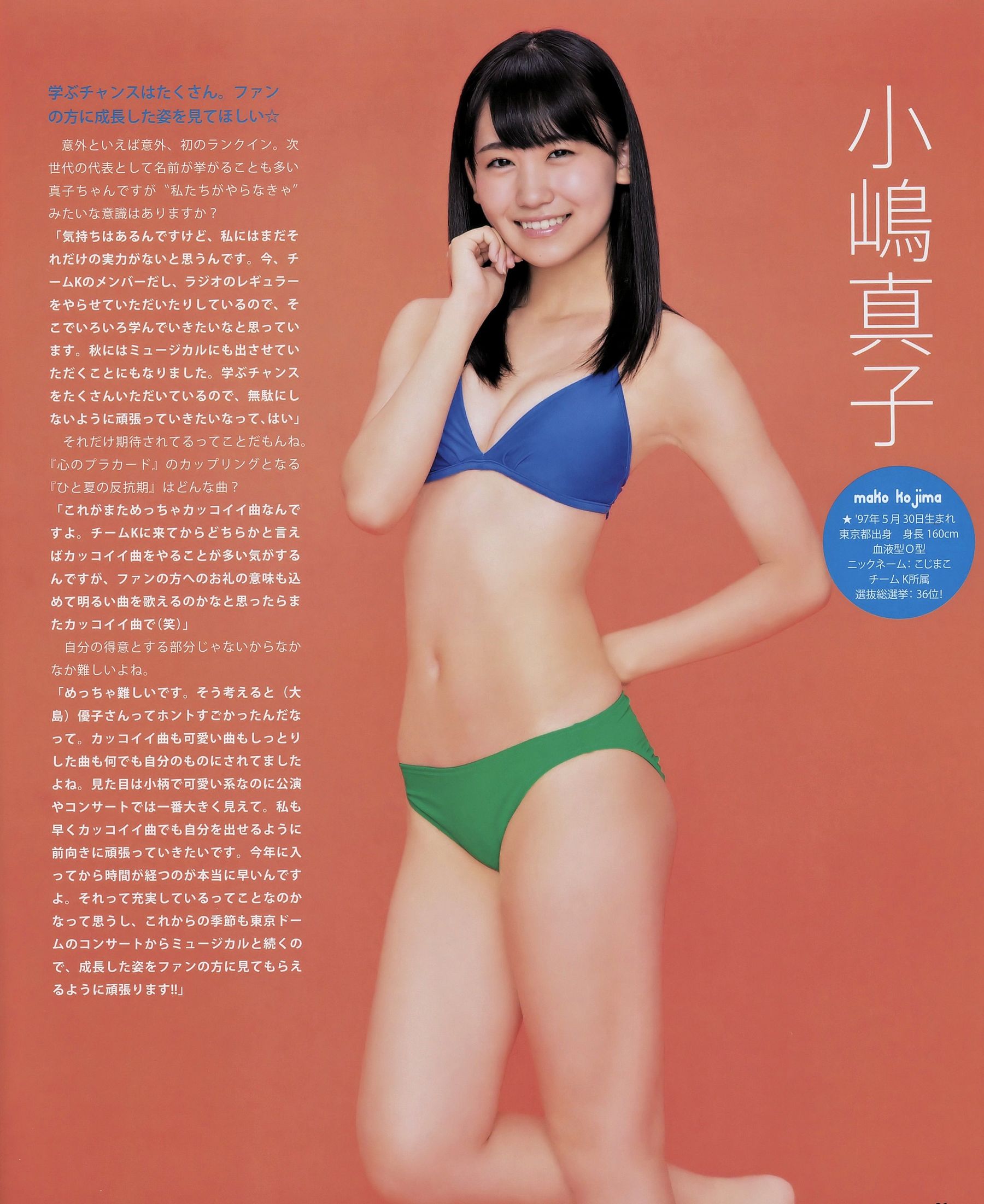 [Bomb Magazine] 2014年No.09 AKB48 渡辺麻友 生駒里奈