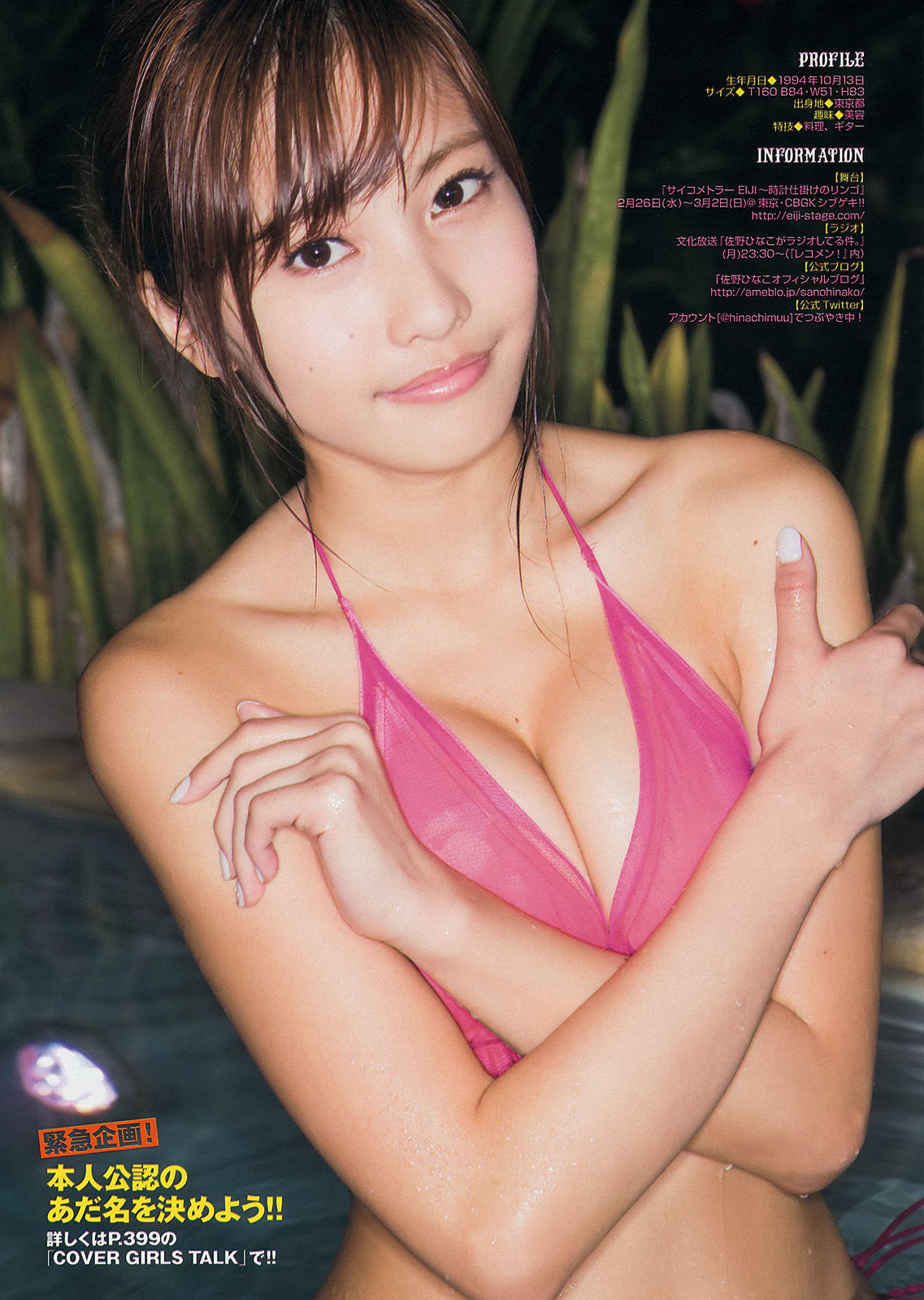 [Young Magazine] 2014年No.12 佐野ひなこ 筧美和子