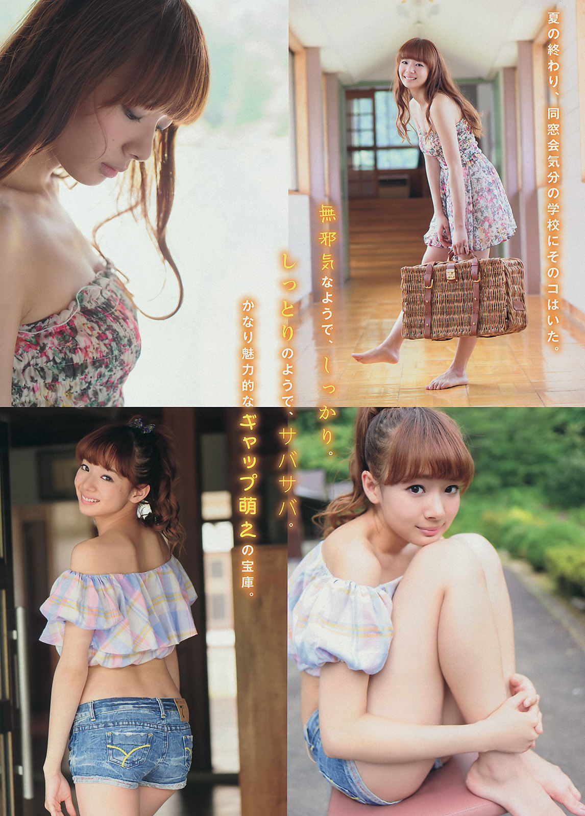 [Young Magazine] 2014年No.40 久松郁実 岡田紗佳