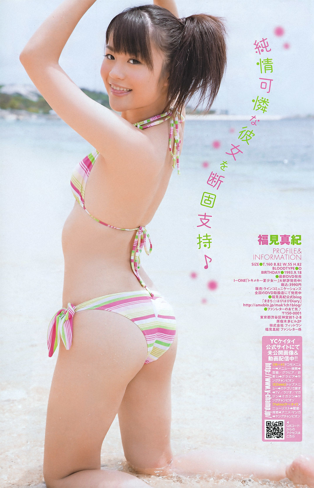 [Young Champion] 2011年No.20 菅原梨央 堀川美加子 松嶋ののか