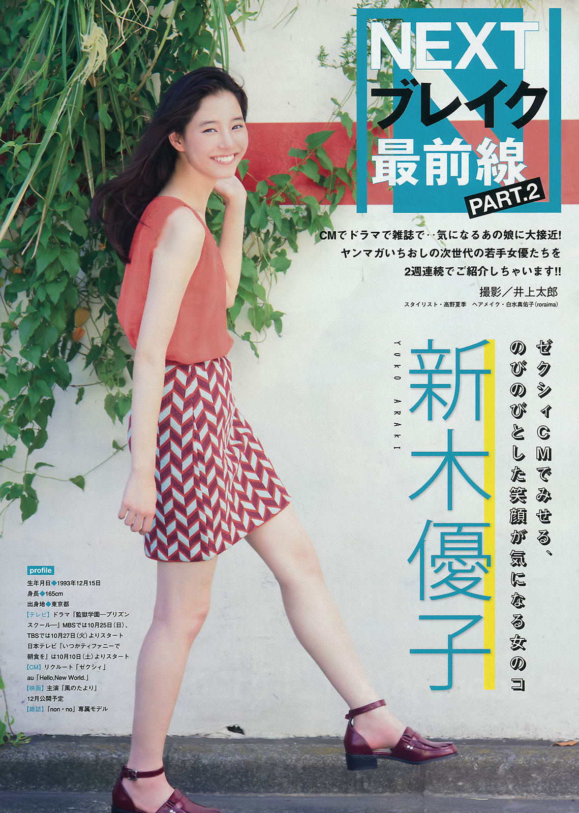 [Young Magazine] 2015年No.45 浅川梨奈