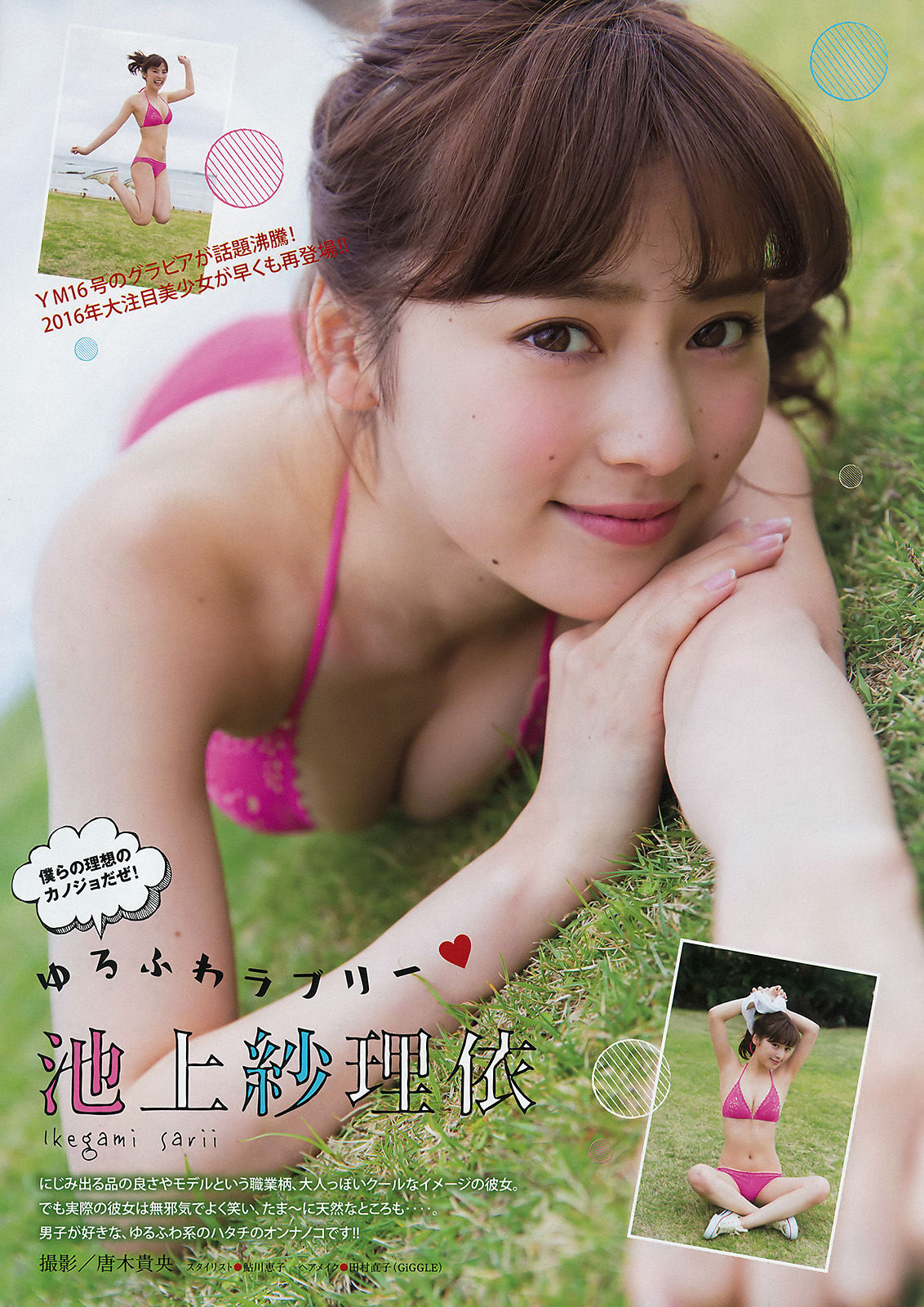 [Young Magazine] 2016年No.23 大川藍 池上紗理依