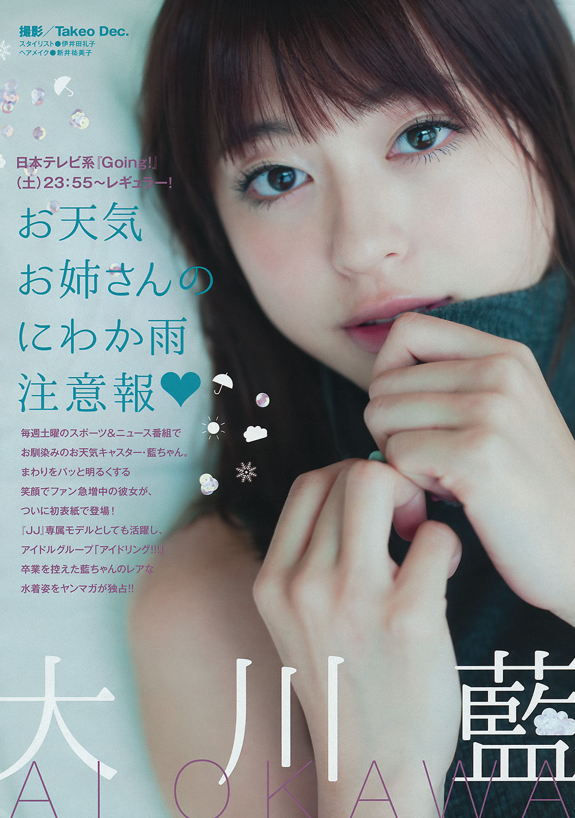 [Young Magazine] 2015年No.46 大川藍 和田まあや 能條愛未