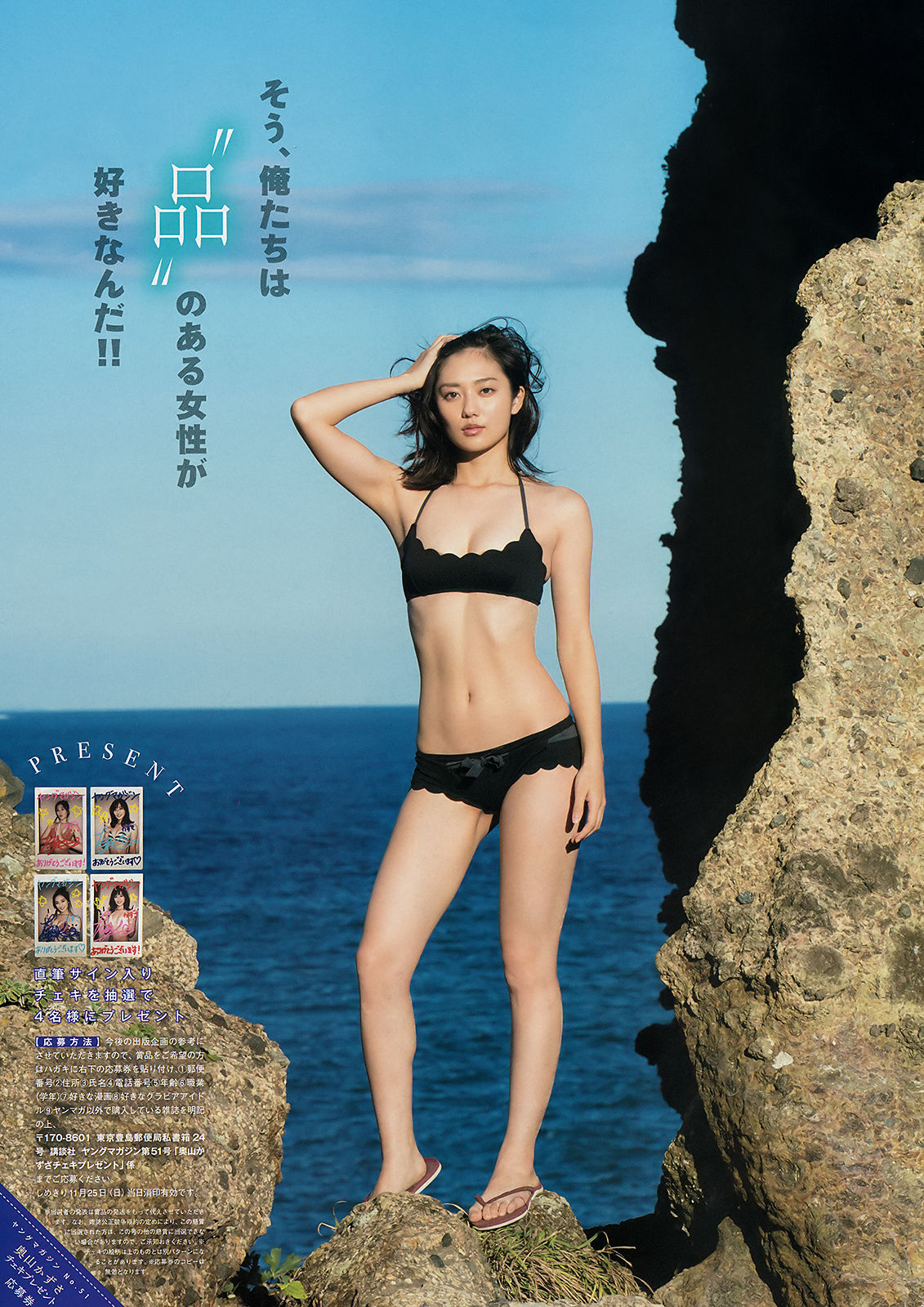 [Young Magazine] 2018年No.51 奥山かずさ 岡田佑里乃