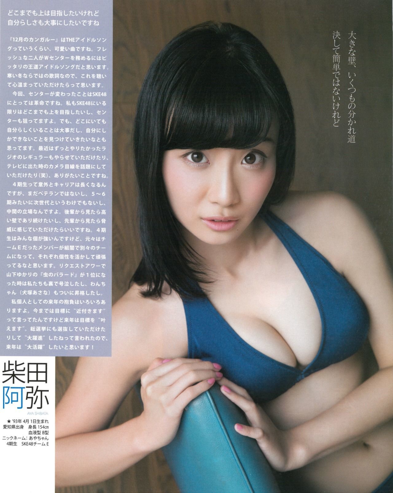 [Bomb Magazine] 2015年No.01 松井玲奈 須田亜香里 柴田阿弥 古畑奈和 北川綾巴 宮前杏実