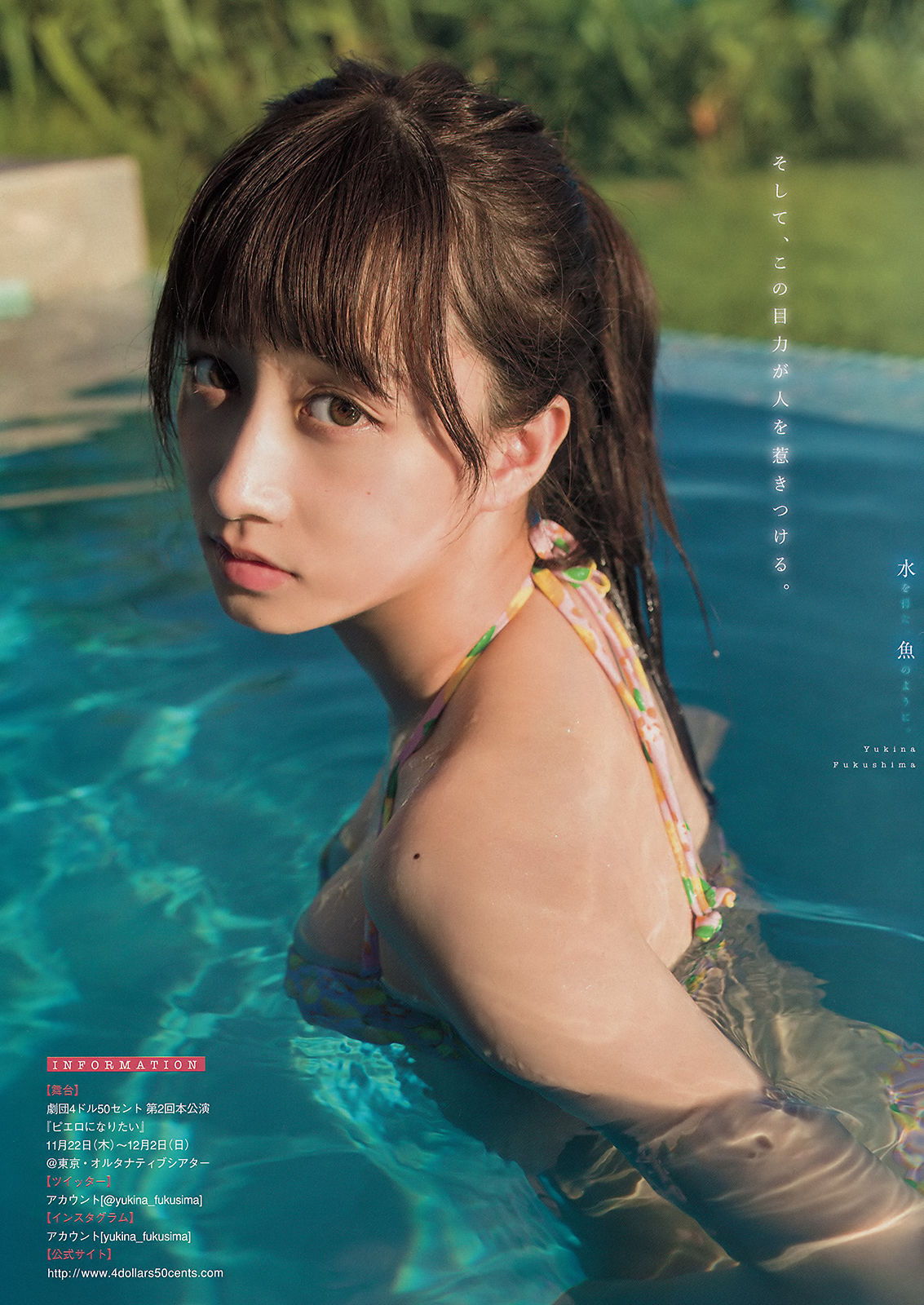 [Young Magazine] 2018年No.50 福島雪菜 寺本莉緒