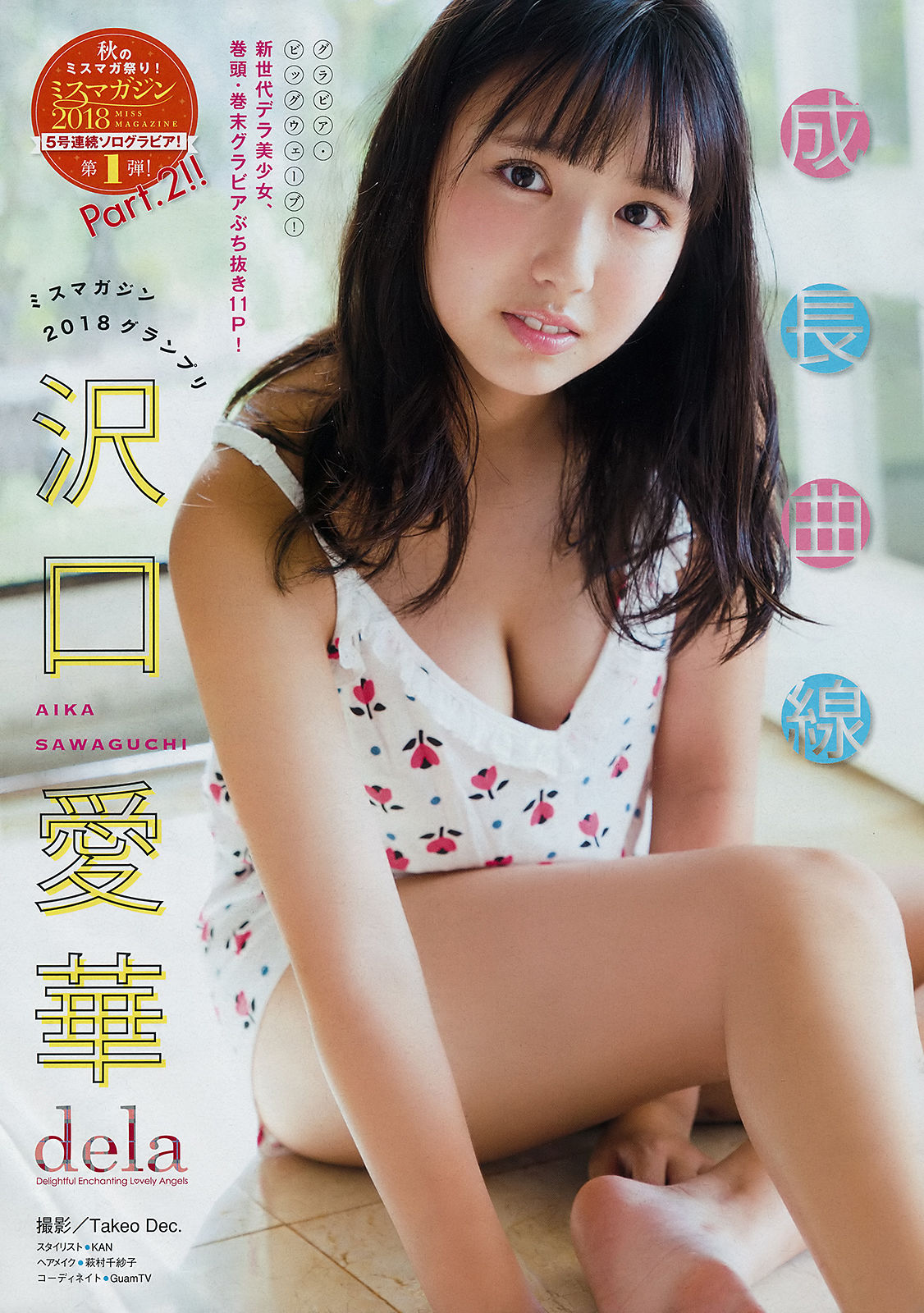 [Young Magazine] 2018年No.48 沢口愛華 Aika Sawaguchi