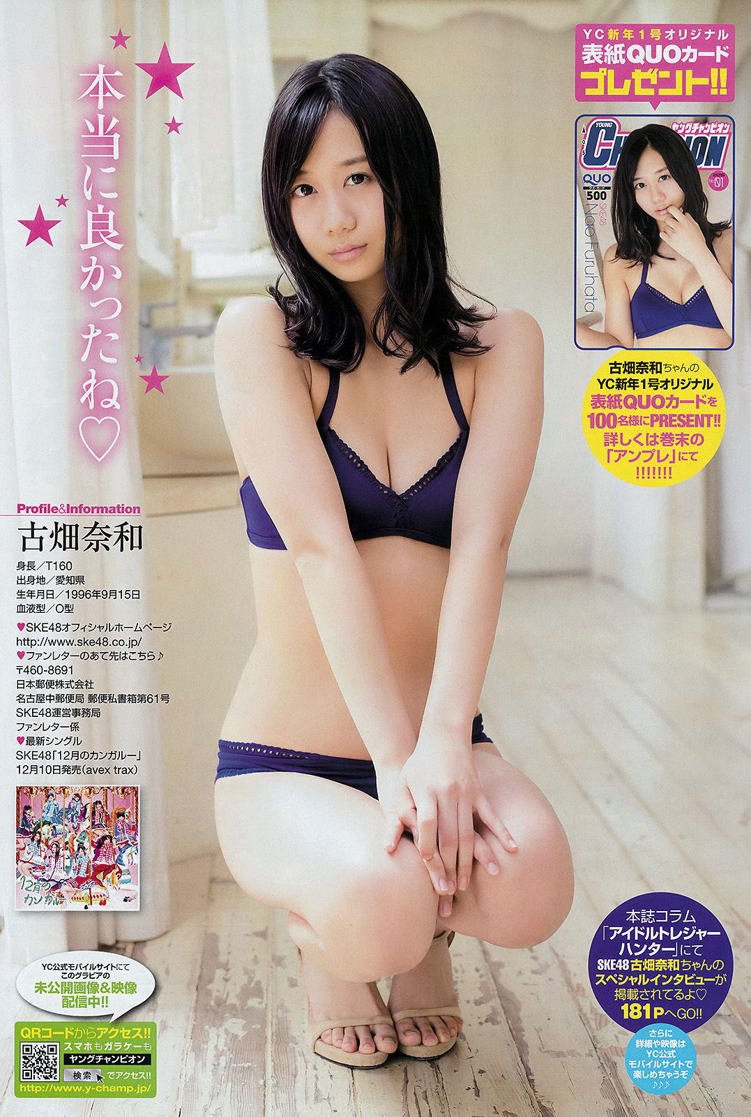 [Young Champion] 2015年No.01 古畑奈和 小泉梓