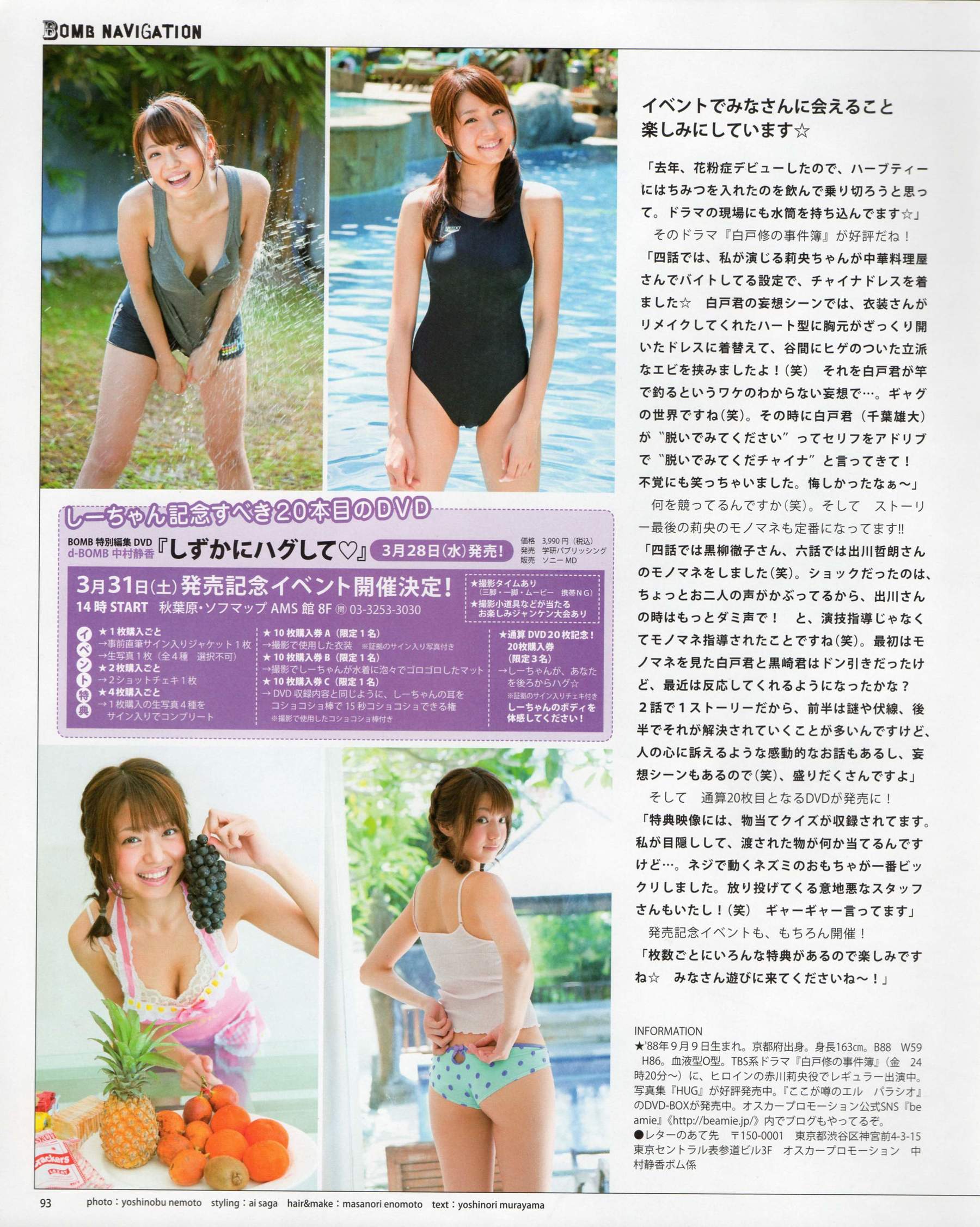 [Bomb Magazine] 2012年No.04 板野友美 松井咲子 佐藤すみれ DiVA 石原里美 中村靜香 篠崎愛 佐佐木優佳里