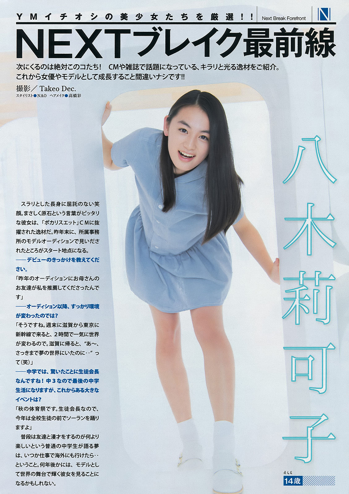 [Young Magazine] 2016年No.30 浅川梨奈 大川藍 久松郁実