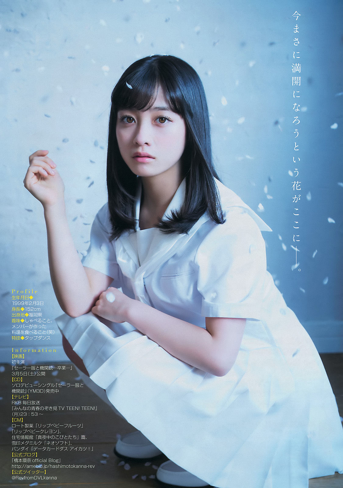 [Young Magazine] 2016年No.13 橋本環奈 加藤玲奈
