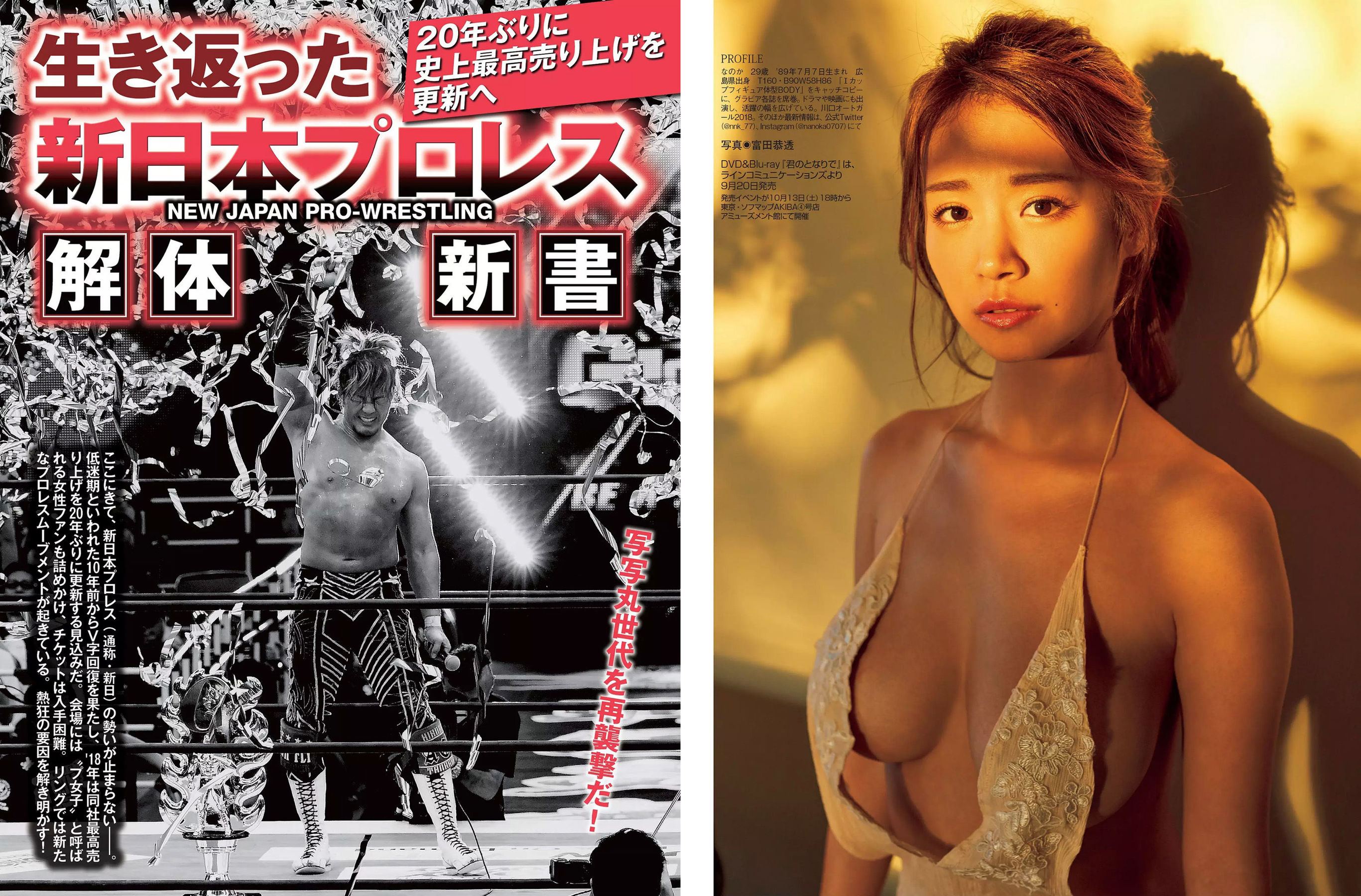 [FLASH] 2018.10.02 佐藤美希 大場美奈 山崎真実 綾瀬はるか 菜乃花 木村涼香