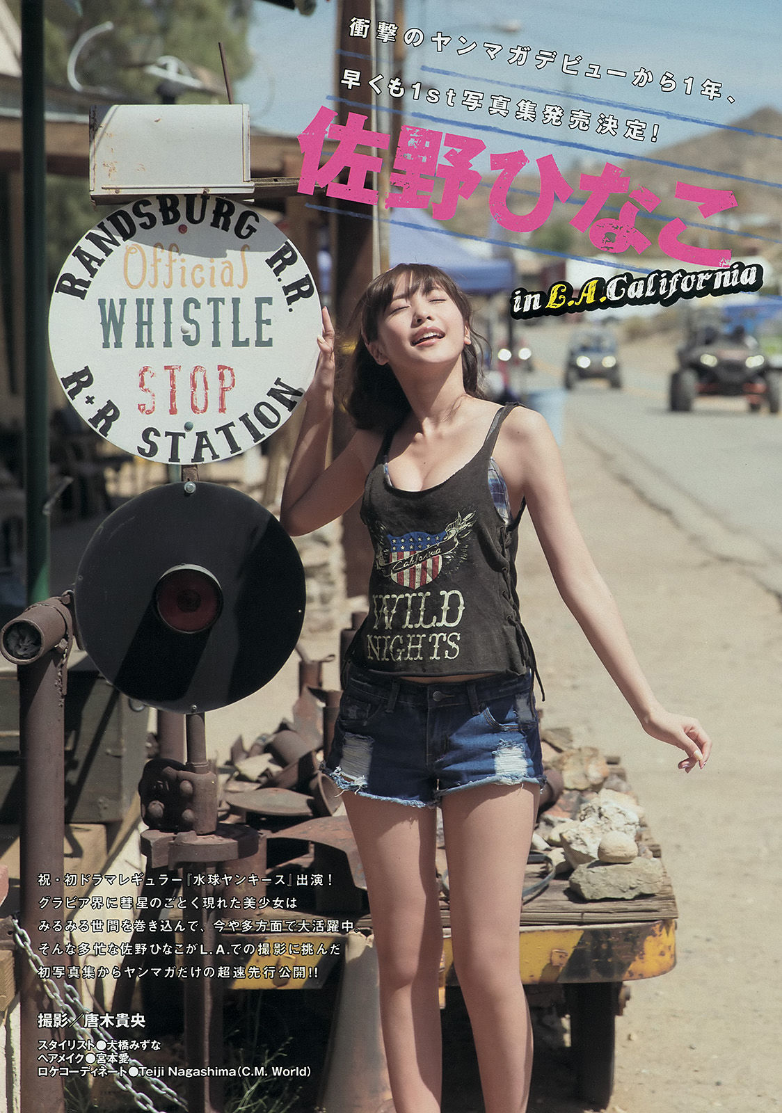 [Young Magazine] 2014年No.31 佐野ひなこ