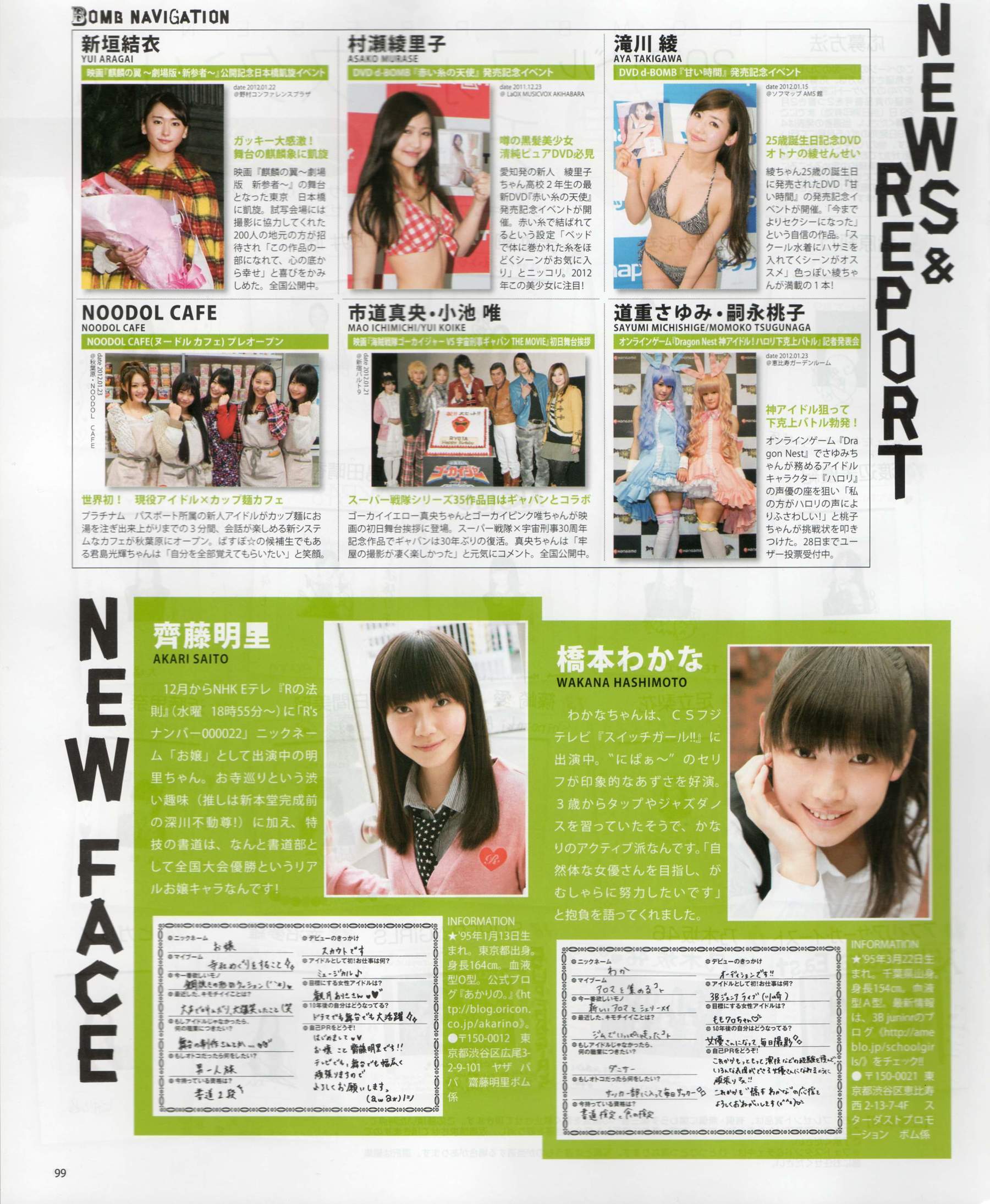 [Bomb Magazine] 2012年No.03 AKB48(Team4) NMB48 前田敦子 渡邊麻友 SUPER☆GiRLS 石原里美 剛力彩芽 篠崎愛