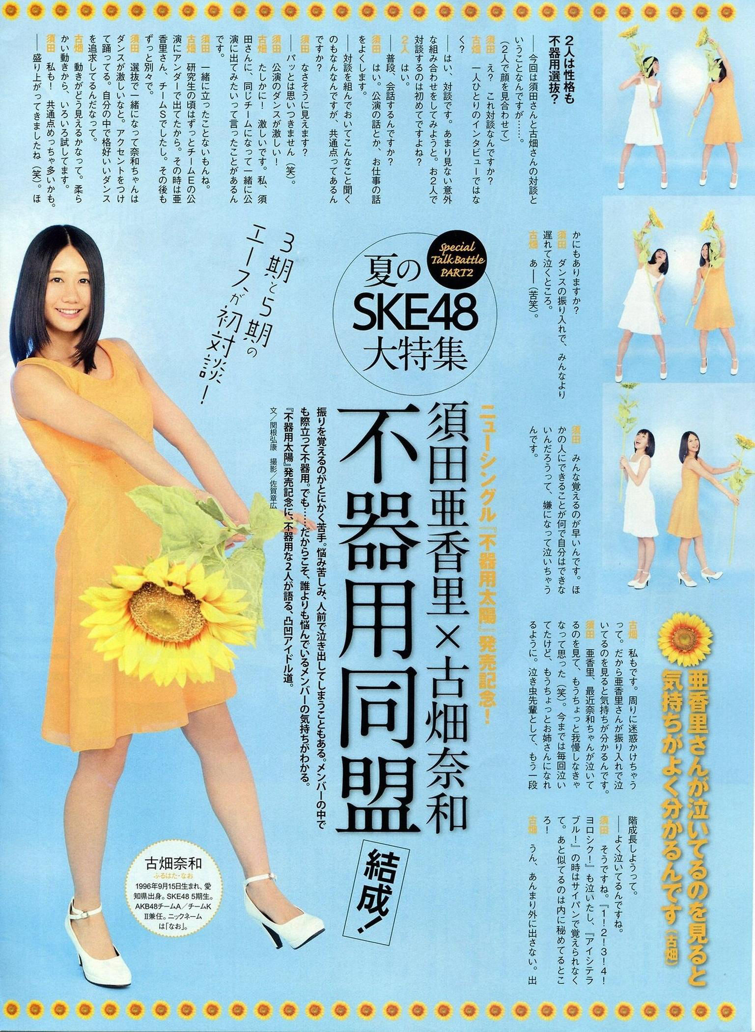 [ENTAME(エンタメ)] 2014年09月号 松井玲奈 木崎ゆりあ SKE48