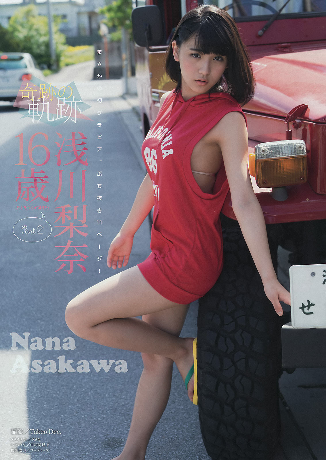 [Young Magazine] 2015年No.39 浅川梨奈