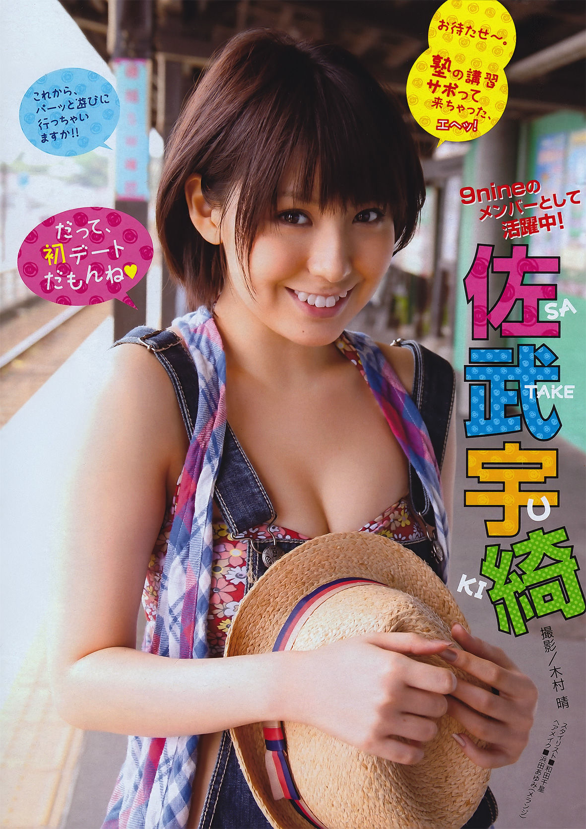 [Young Magazine] 2011年No.32 Not yet 川村ゆきえ 佐武宇綺