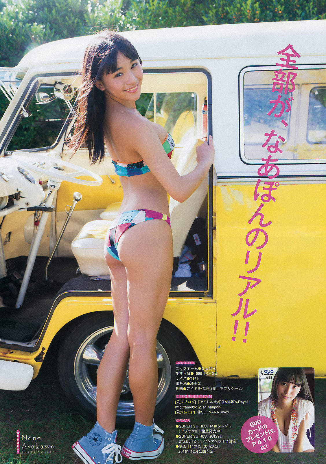 [Young Magazine] 2016年No.40 浅川梨奈 SUPER☆GiRLS