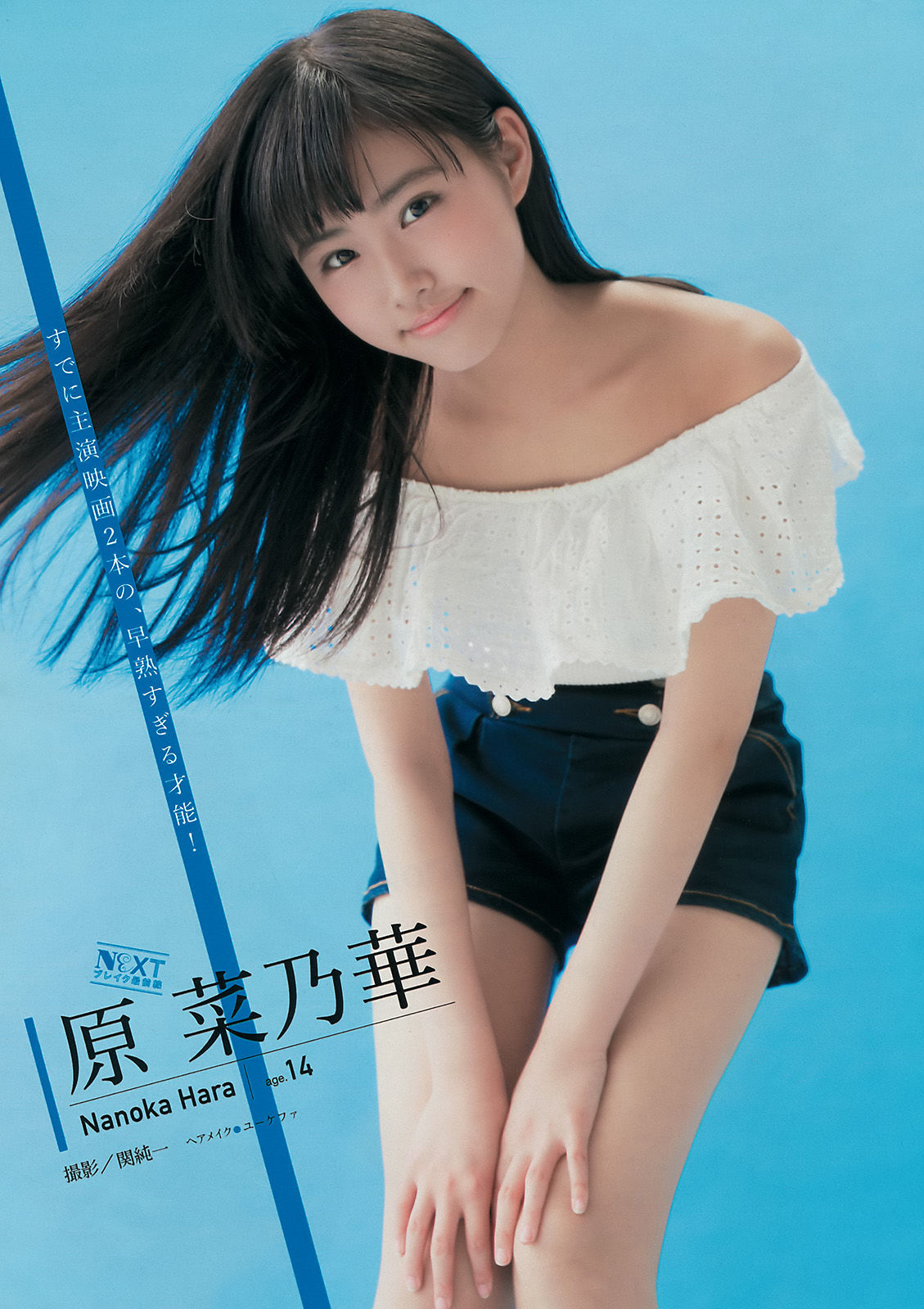 [Young Magazine] 2017年No.40 白間美瑠 吉田朱里