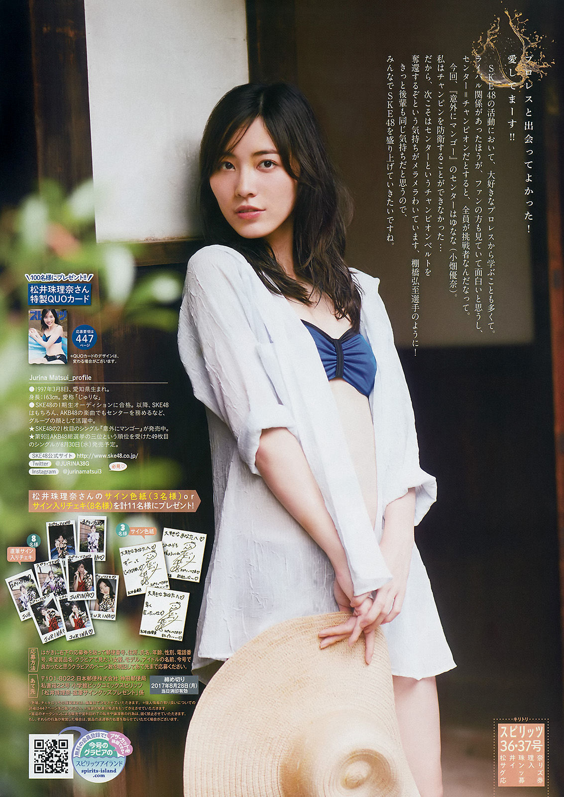 [Weekly Big Comic Spirits] 2017年No.36-37 松井珠理奈