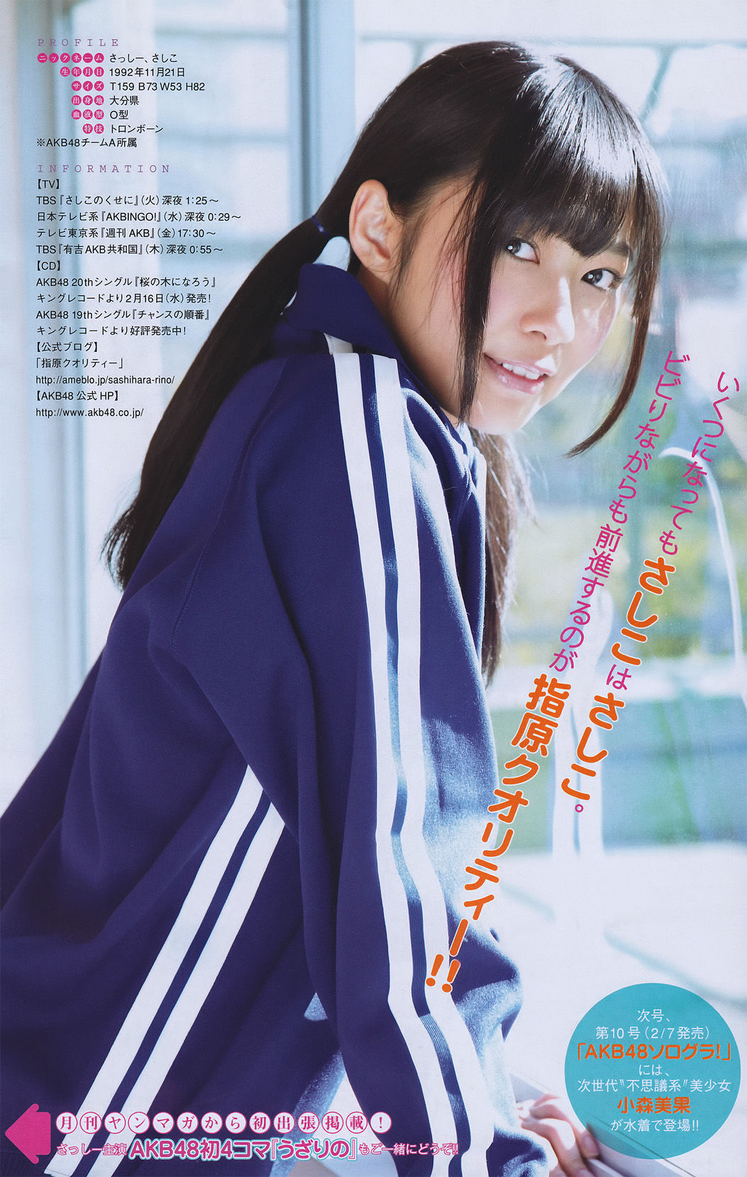 [Young Magazine] 2011年No.09 佐山彩香