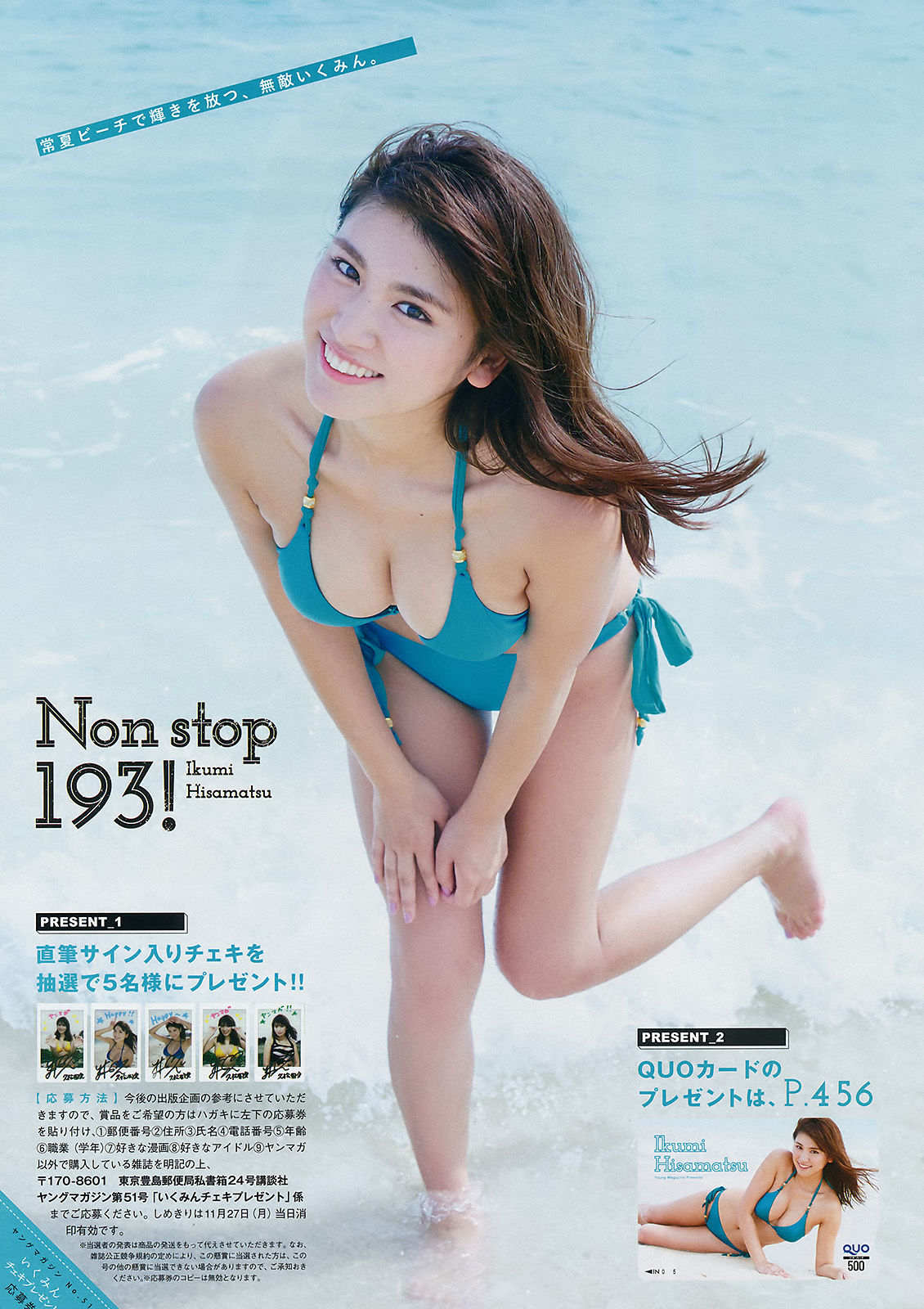 [Young Magazine] 2017年No.51 久松郁実 今泉佑唯